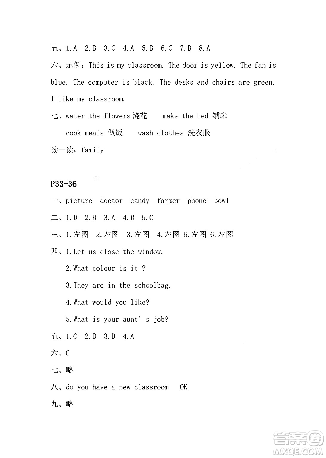 安徽少年兒童出版社2024寒假作業(yè)四年級(jí)英語(yǔ)人教版答案