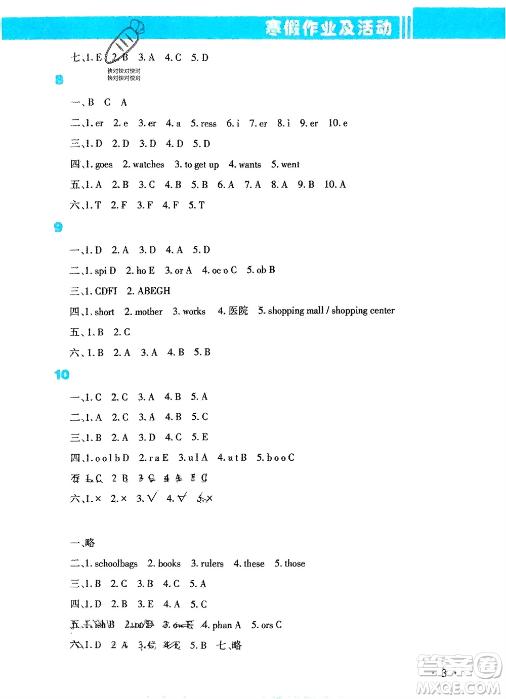 新疆文化出版社2024寒假作業(yè)及活動(dòng)五年級(jí)英語(yǔ)通用版參考答案