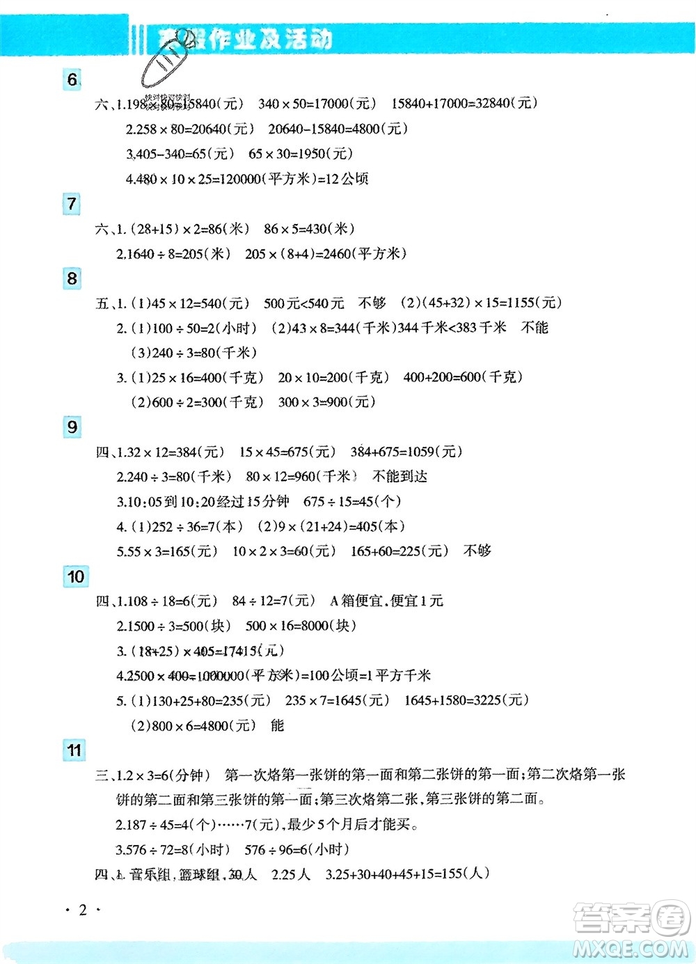 新疆文化出版社2024寒假作業(yè)及活動四年級數(shù)學(xué)通用版參考答案