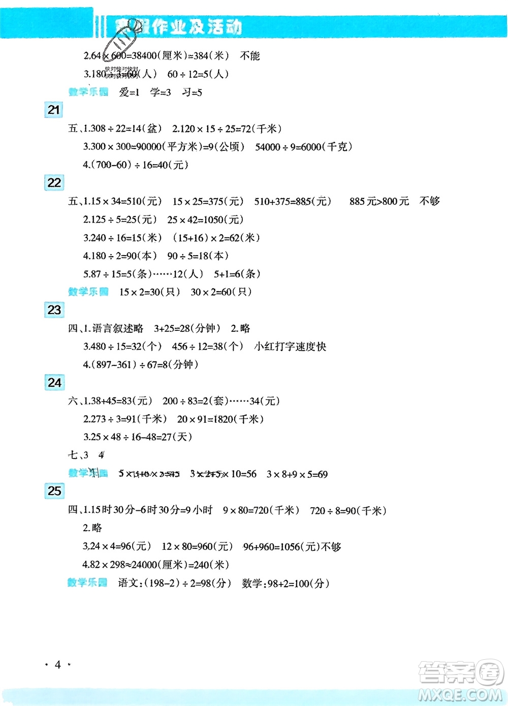 新疆文化出版社2024寒假作業(yè)及活動四年級數(shù)學(xué)通用版參考答案