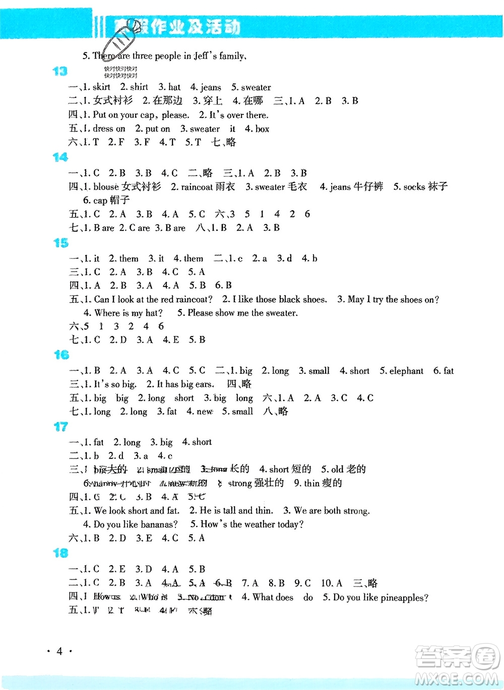 新疆文化出版社2024寒假作業(yè)及活動四年級英語通用版參考答案