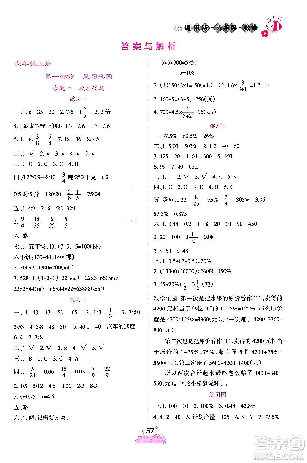 陽光出版社2024假日時(shí)光寒假作業(yè)六年級(jí)數(shù)學(xué)通用版答案