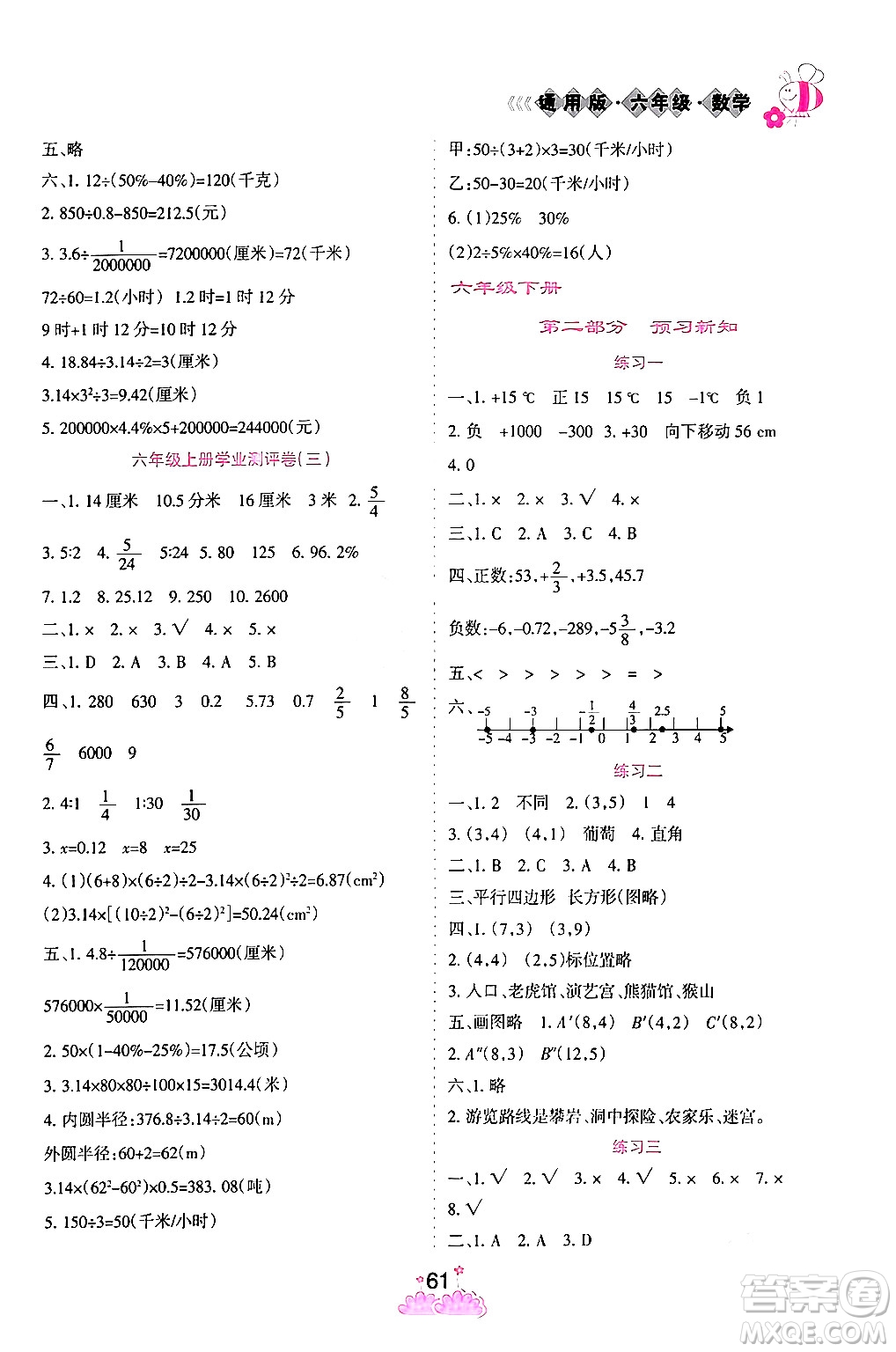 陽光出版社2024假日時(shí)光寒假作業(yè)六年級(jí)數(shù)學(xué)通用版答案