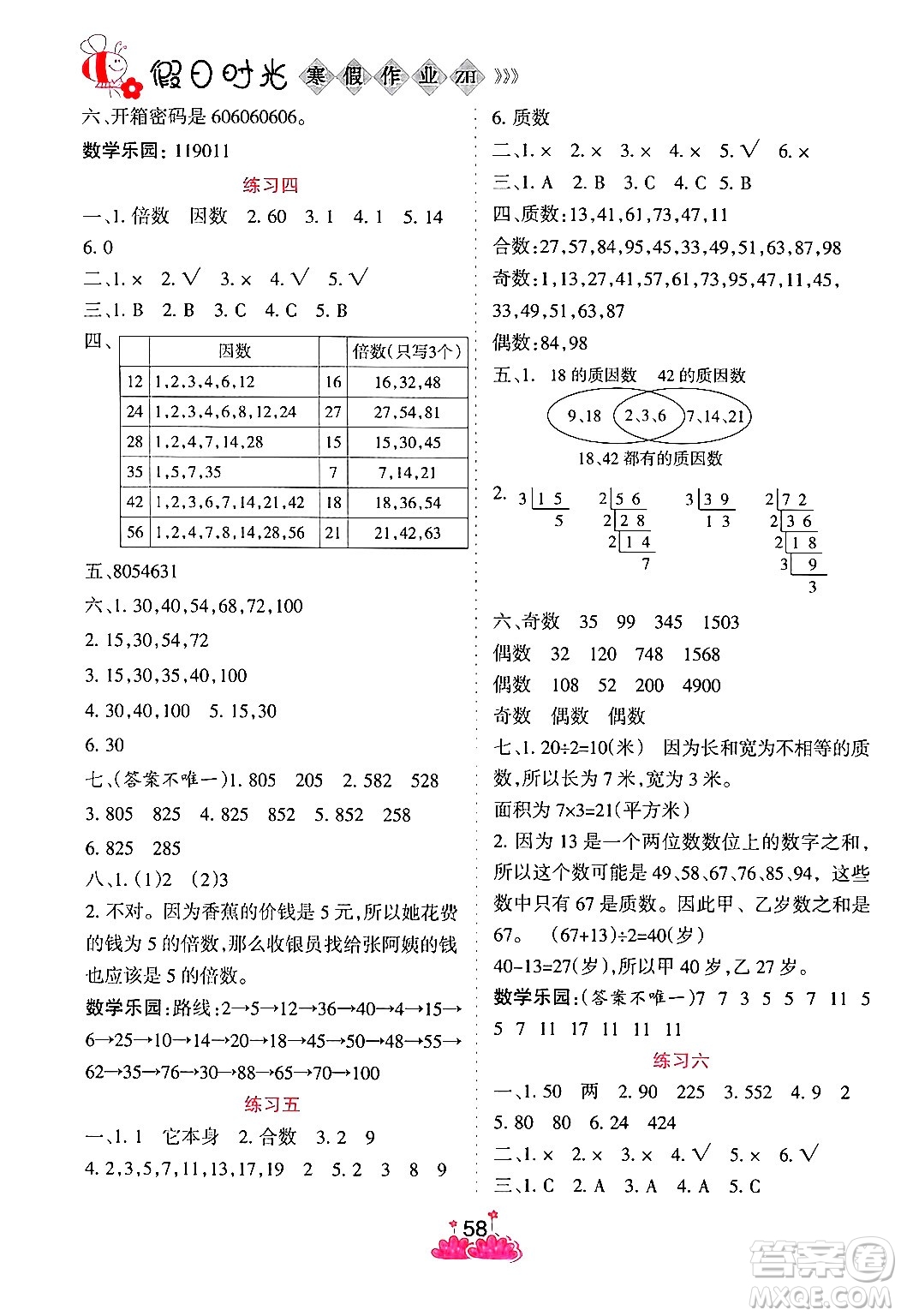 陽光出版社2024假日時光寒假作業(yè)四年級數(shù)學(xué)通用版答案