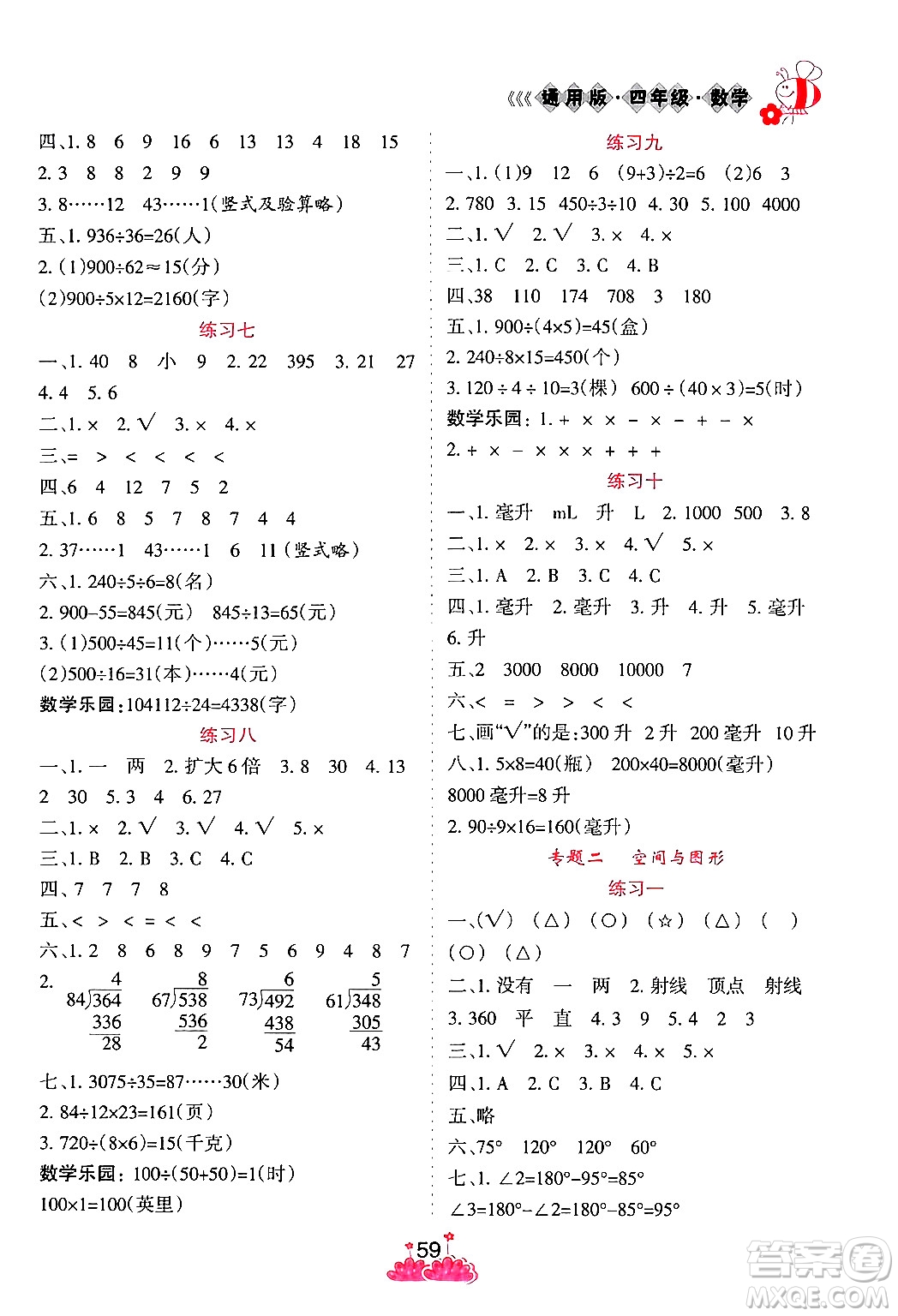 陽光出版社2024假日時光寒假作業(yè)四年級數(shù)學(xué)通用版答案