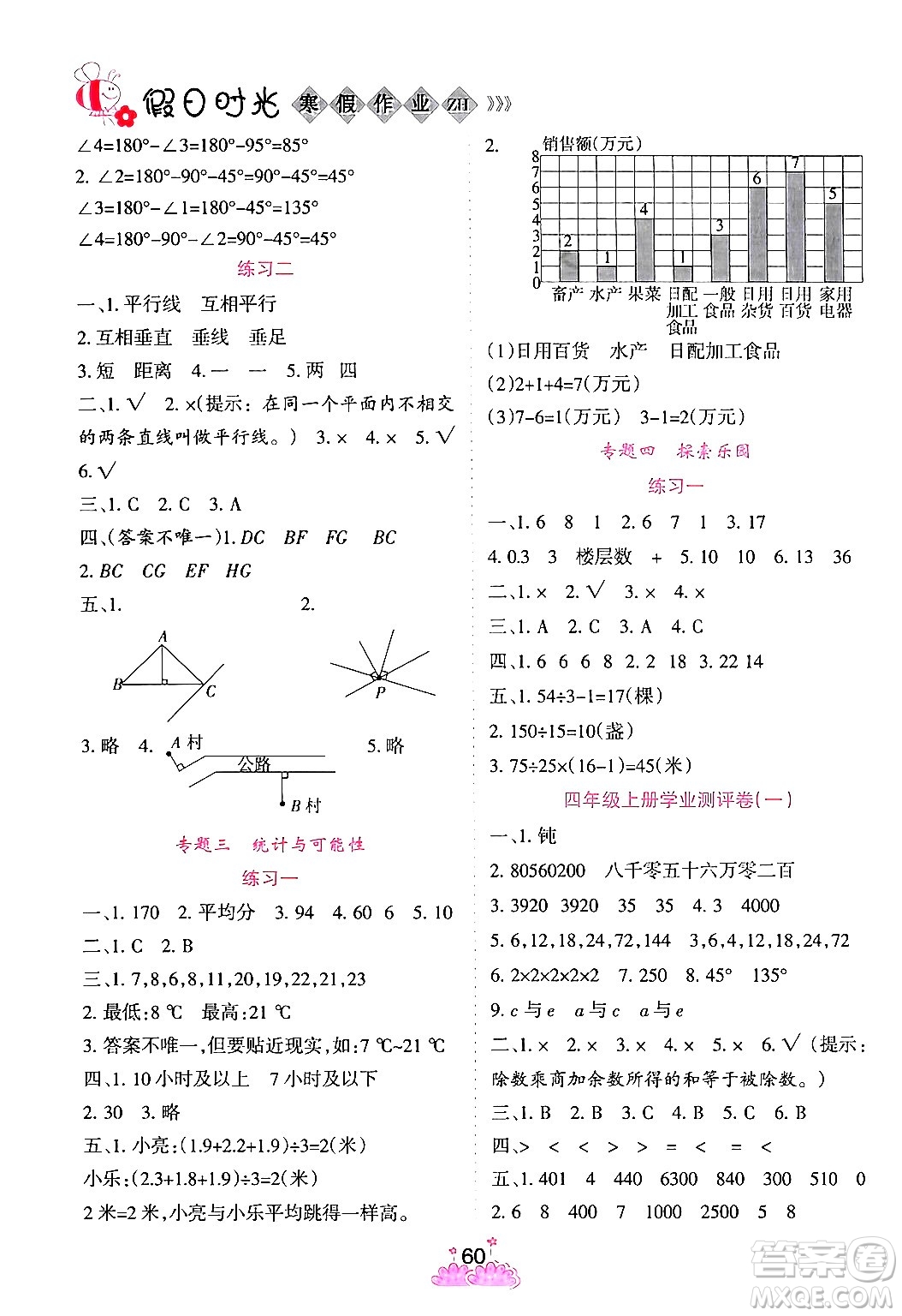 陽光出版社2024假日時光寒假作業(yè)四年級數(shù)學(xué)通用版答案