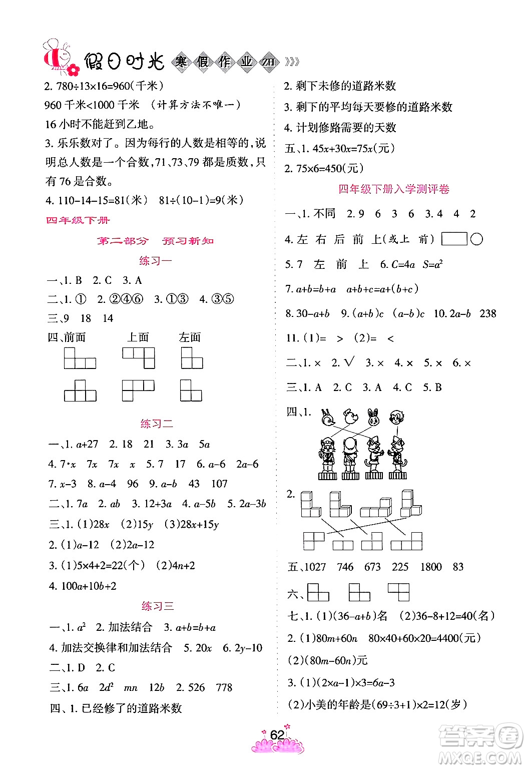 陽光出版社2024假日時光寒假作業(yè)四年級數(shù)學(xué)通用版答案