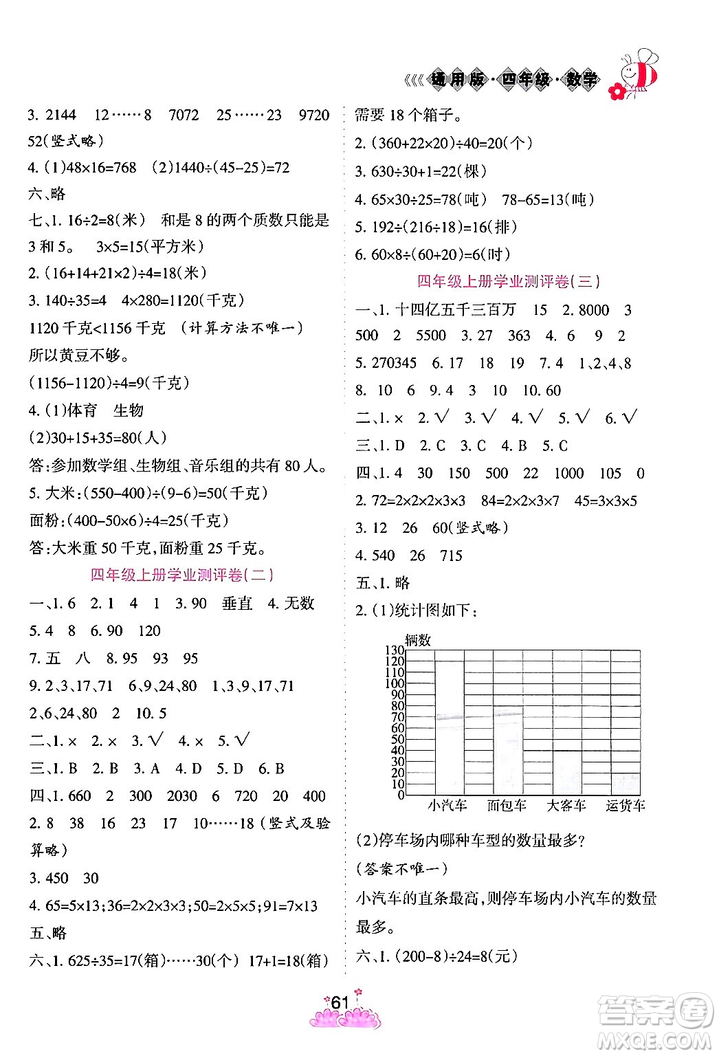 陽光出版社2024假日時光寒假作業(yè)四年級數(shù)學(xué)通用版答案