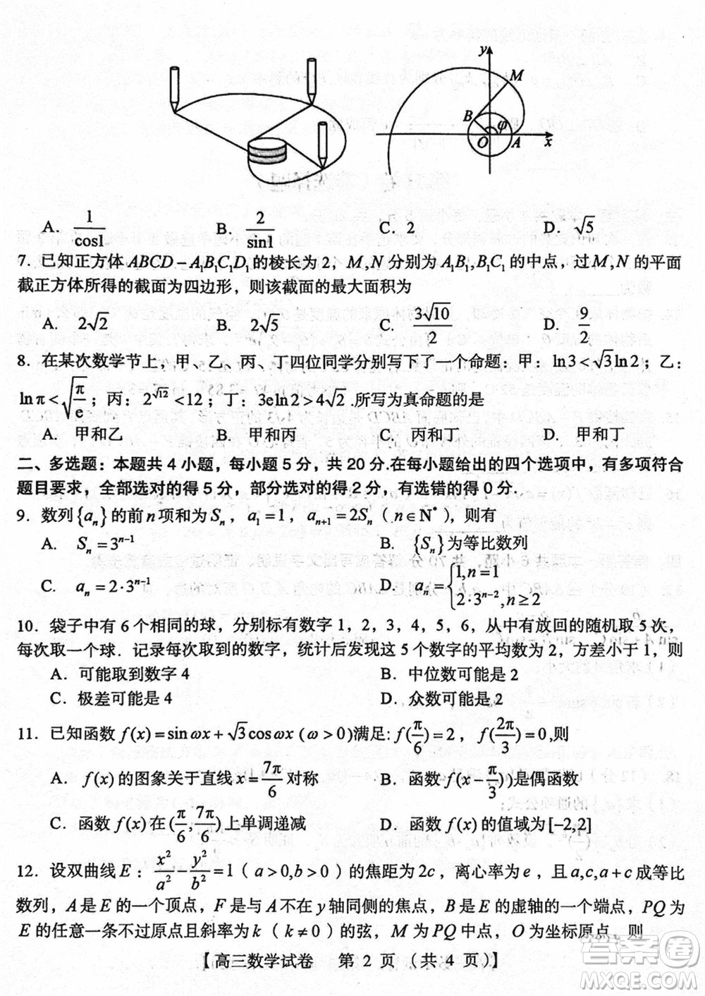 三門峽市2023-2024學(xué)年高三上學(xué)期1月份第一次大練習(xí)數(shù)學(xué)參考答案