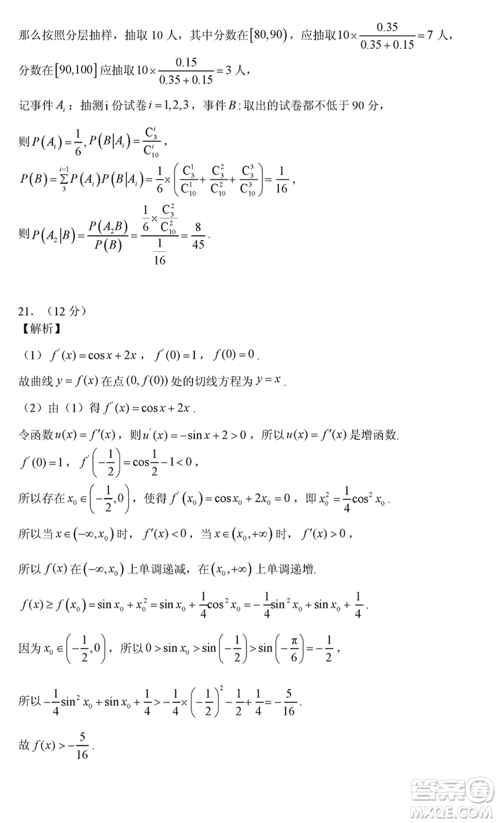 三門峽市2023-2024學(xué)年高三上學(xué)期1月份第一次大練習(xí)數(shù)學(xué)參考答案