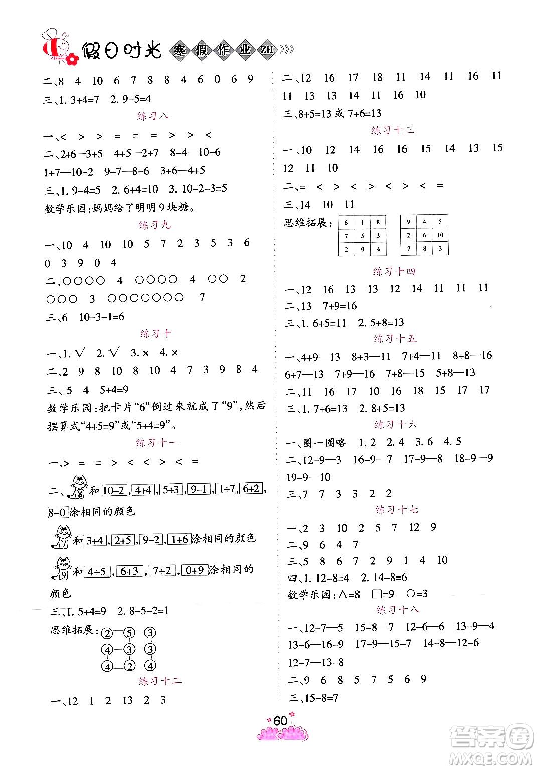 陽光出版社2024假日時光寒假作業(yè)一年級數(shù)學(xué)通用版答案