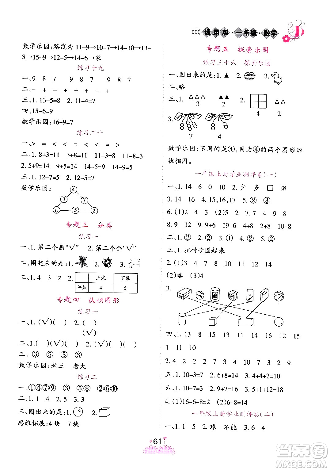 陽光出版社2024假日時光寒假作業(yè)一年級數(shù)學(xué)通用版答案