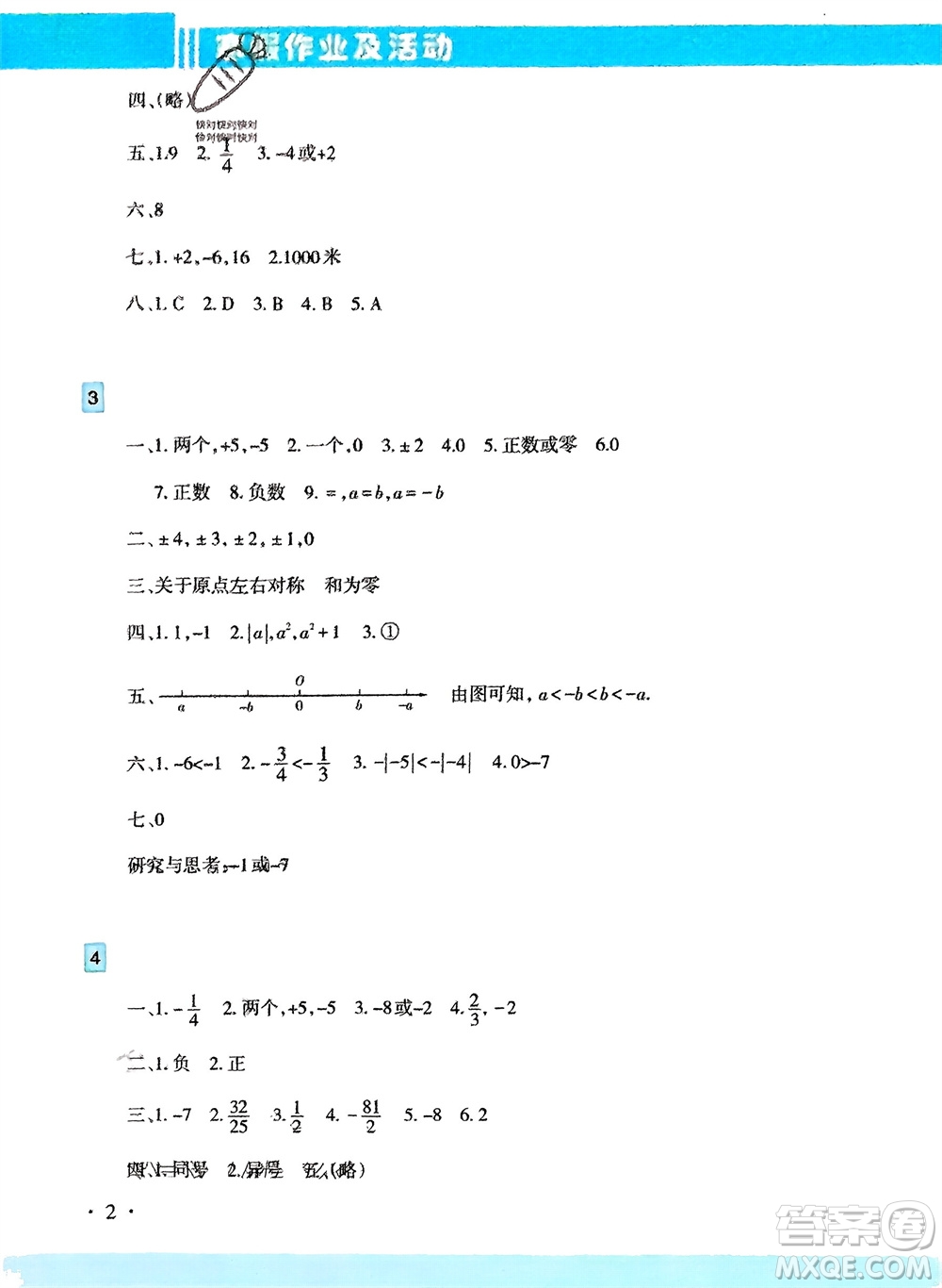 新疆文化出版社2024寒假作業(yè)及活動七年級數(shù)學(xué)通用版參考答案