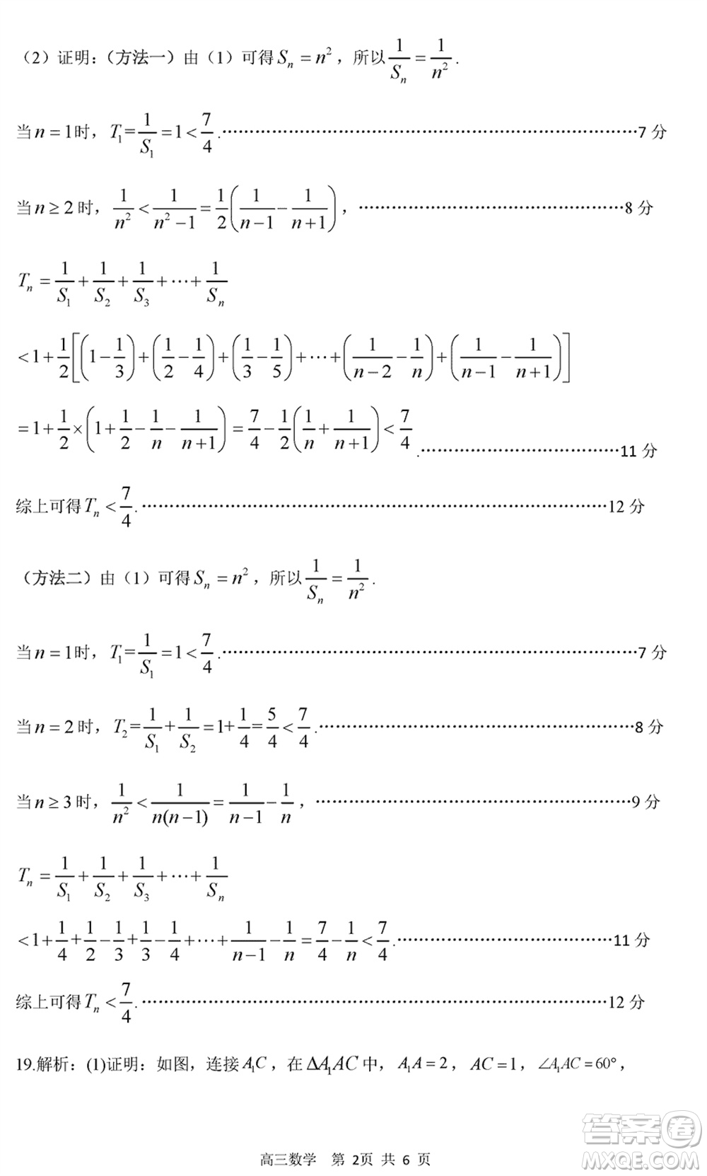 南陽市2024屆高三上學期期終質量評估數(shù)學試題參考答案