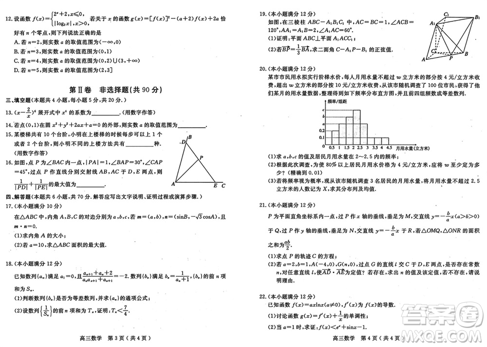 南陽市2024屆高三上學期期終質量評估數(shù)學試題參考答案