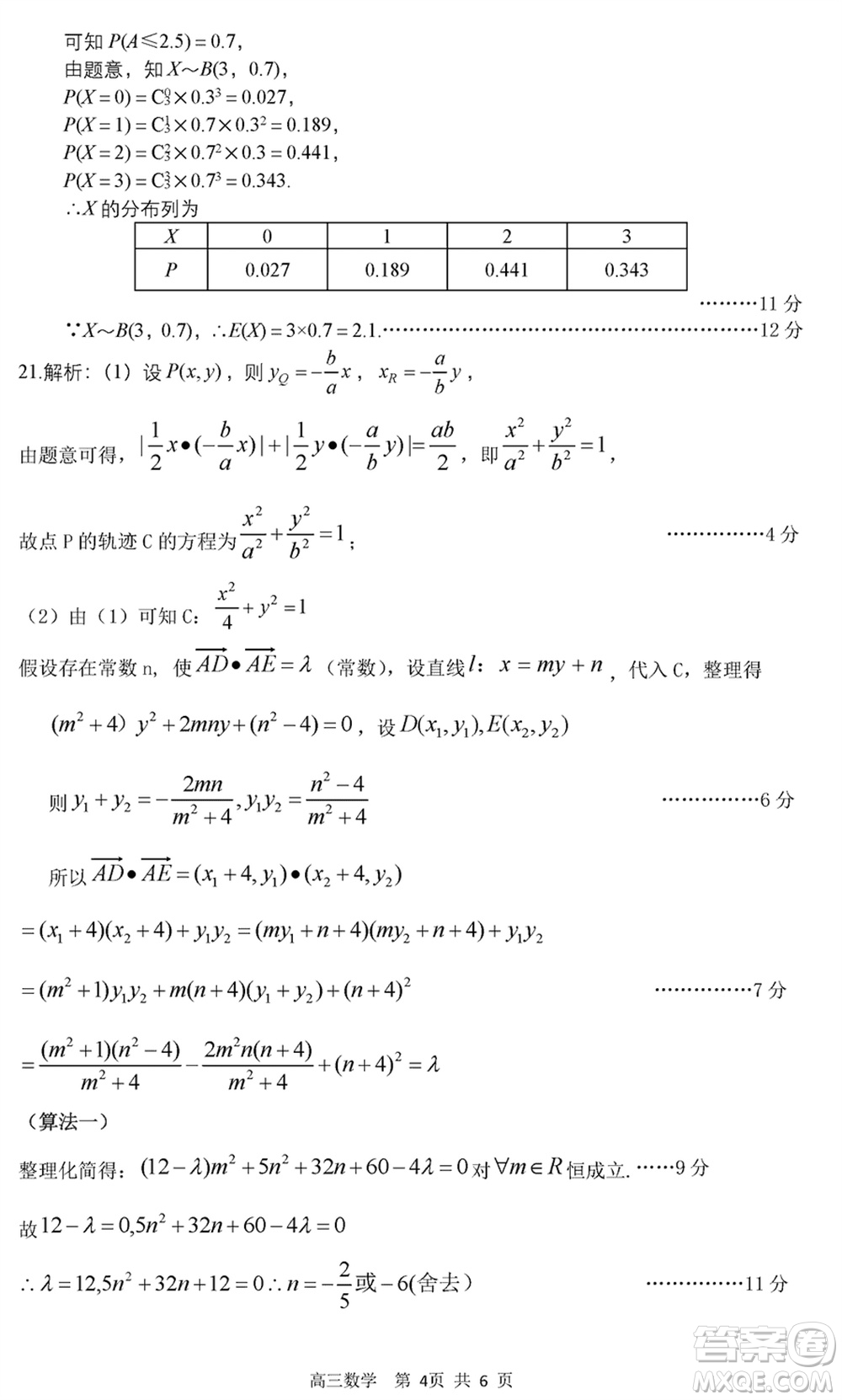 南陽市2024屆高三上學期期終質量評估數(shù)學試題參考答案