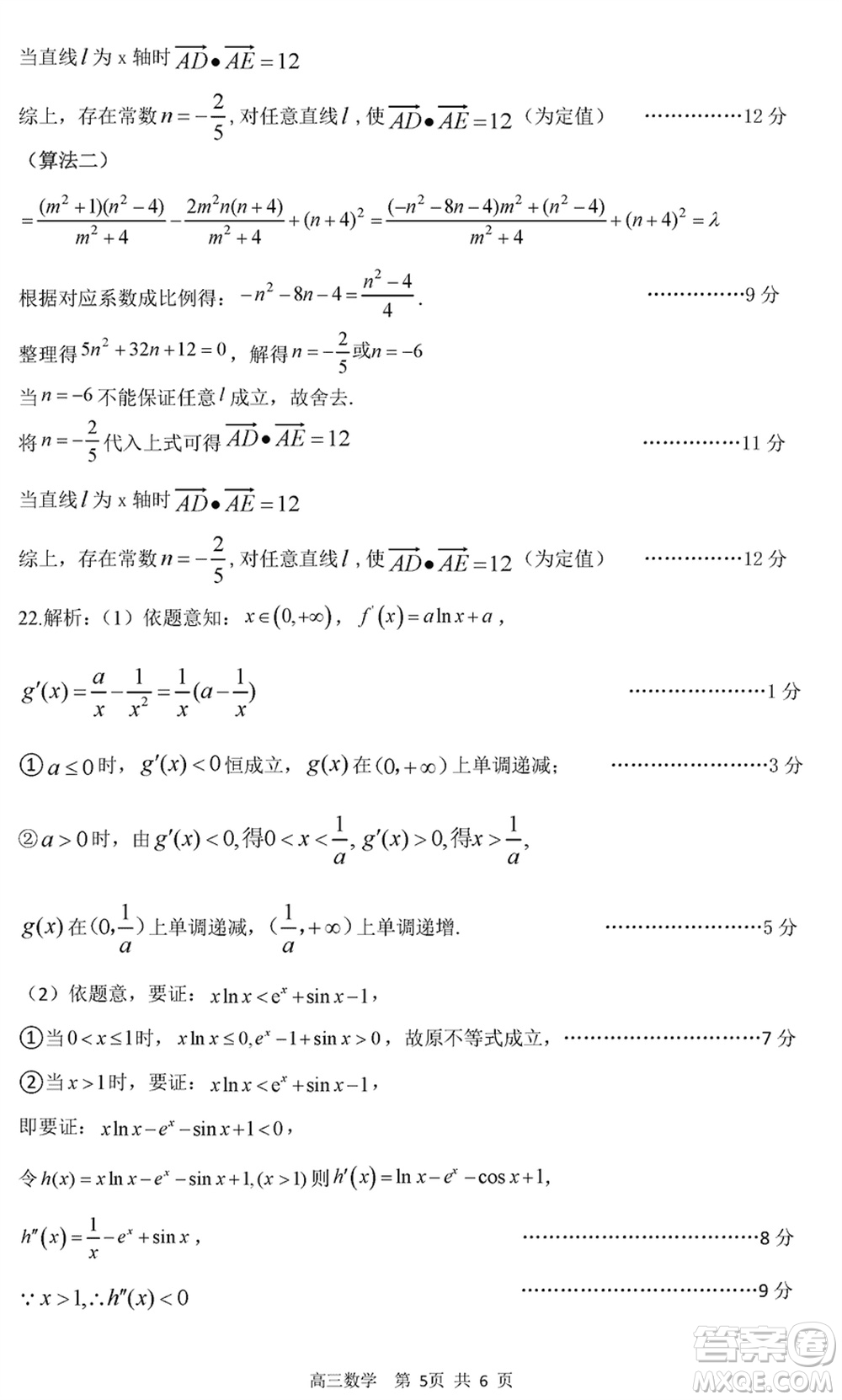 南陽市2024屆高三上學期期終質量評估數(shù)學試題參考答案