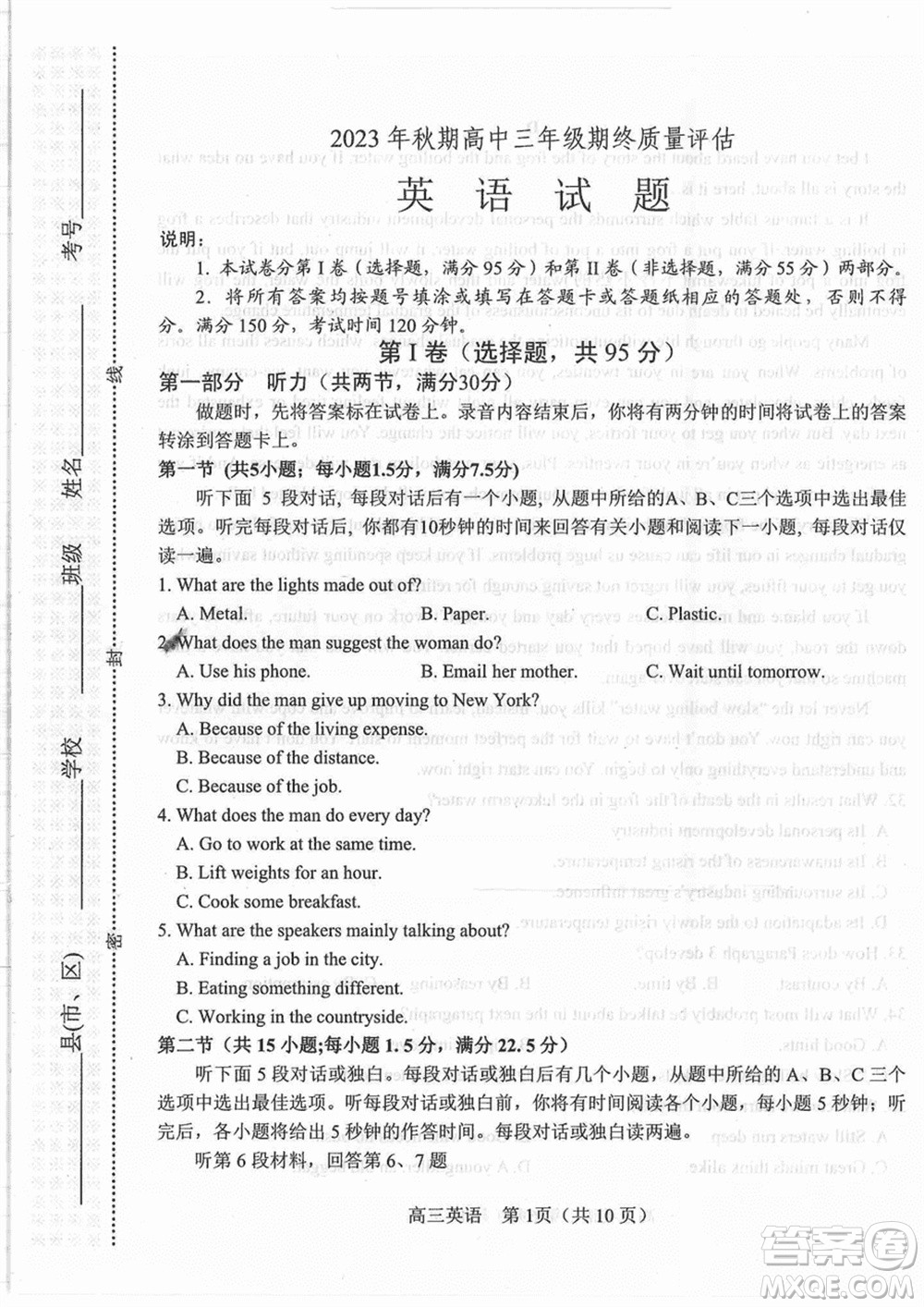 南陽(yáng)市2024屆高三上學(xué)期期終質(zhì)量評(píng)估英語(yǔ)試題參考答案