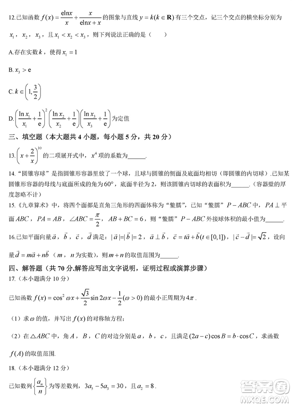 貴陽(yáng)第一中學(xué)2024屆高三上學(xué)期高考適應(yīng)性月考卷五數(shù)學(xué)參考答案