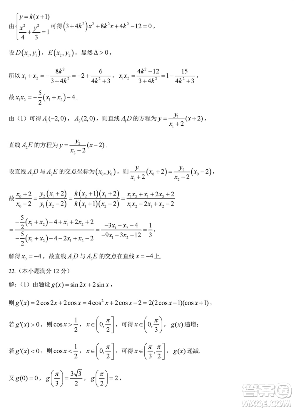 貴陽(yáng)第一中學(xué)2024屆高三上學(xué)期高考適應(yīng)性月考卷五數(shù)學(xué)參考答案