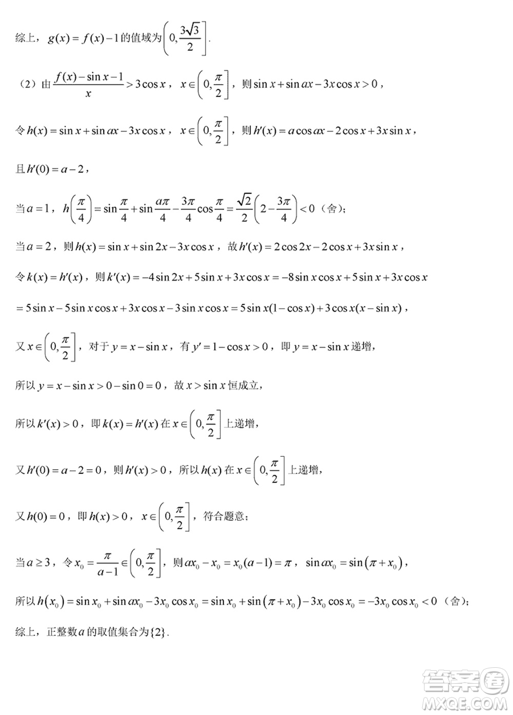 貴陽(yáng)第一中學(xué)2024屆高三上學(xué)期高考適應(yīng)性月考卷五數(shù)學(xué)參考答案