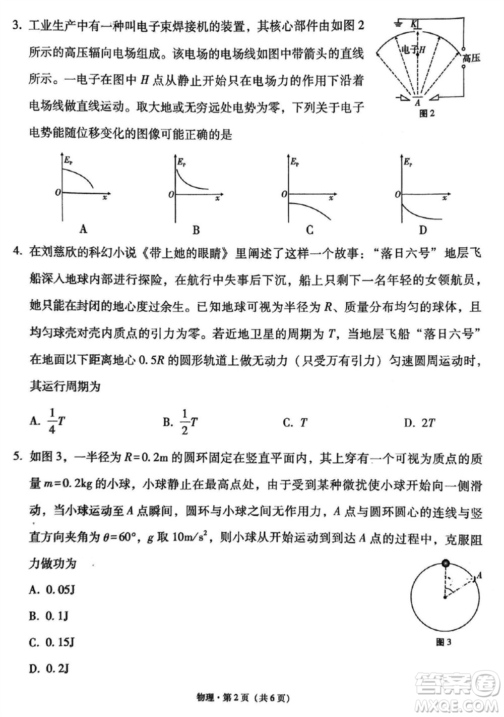 貴陽第一中學2024屆高三上學期高考適應性月考卷五物理參考答案