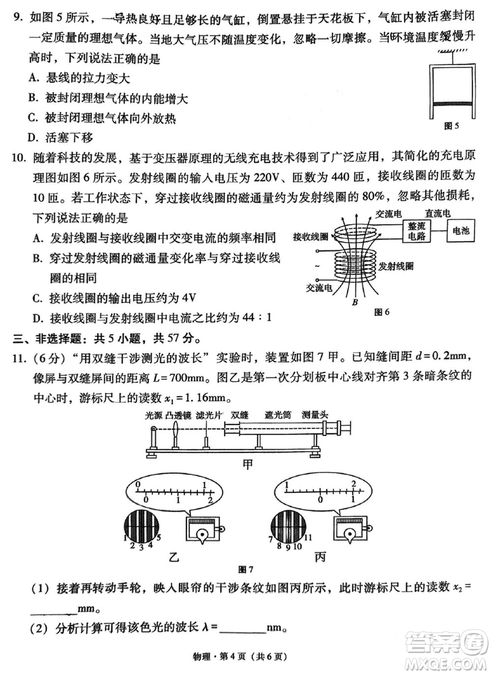 貴陽第一中學2024屆高三上學期高考適應性月考卷五物理參考答案