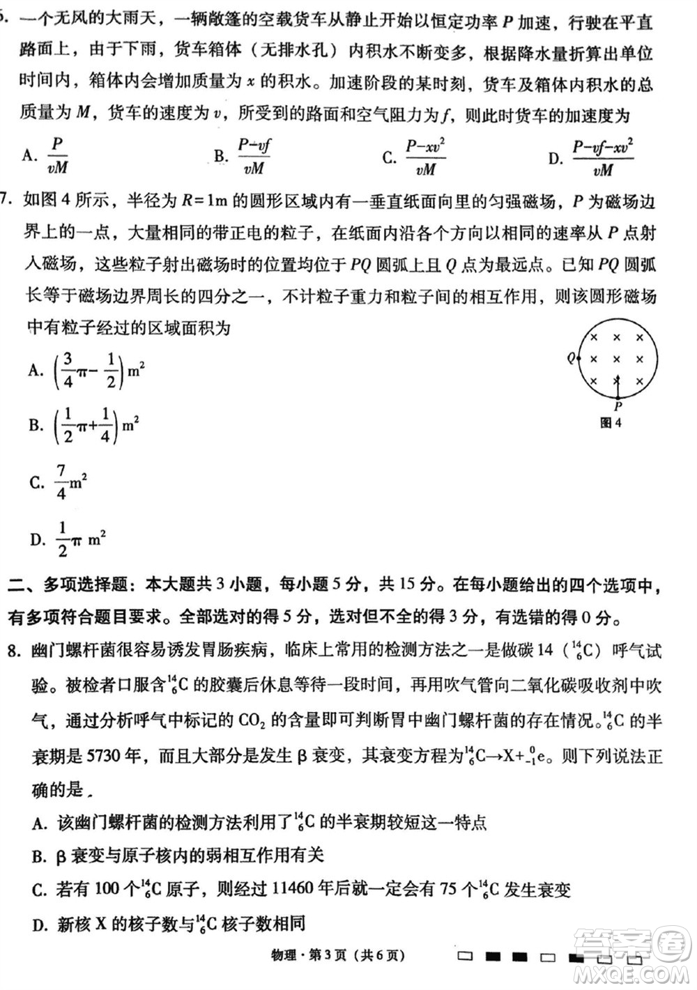 貴陽第一中學2024屆高三上學期高考適應性月考卷五物理參考答案