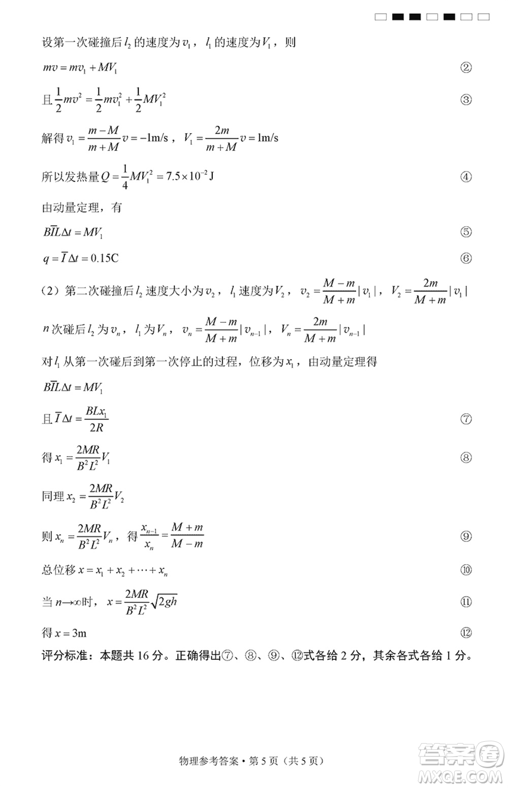 貴陽第一中學2024屆高三上學期高考適應性月考卷五物理參考答案