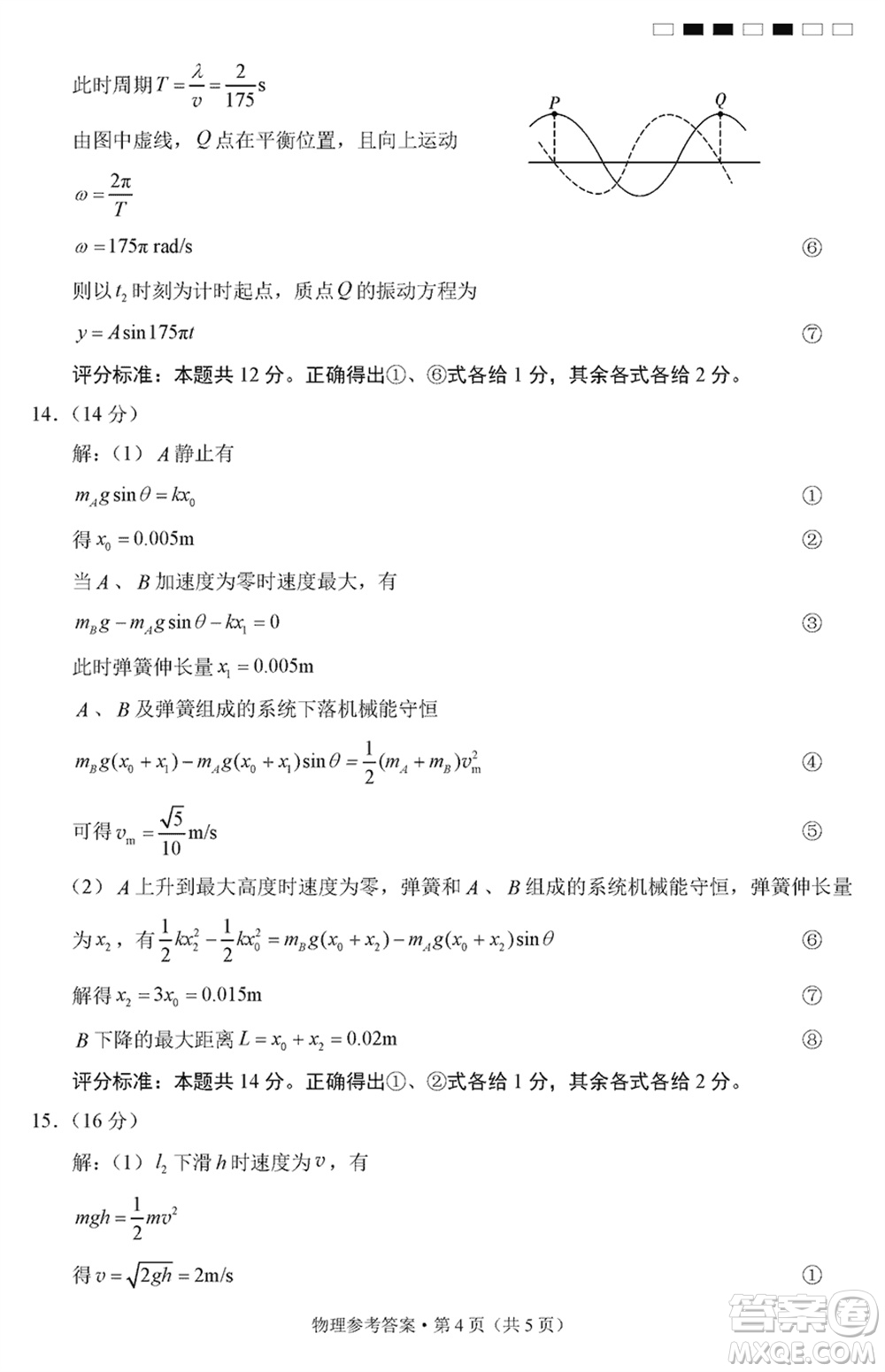 貴陽第一中學2024屆高三上學期高考適應性月考卷五物理參考答案