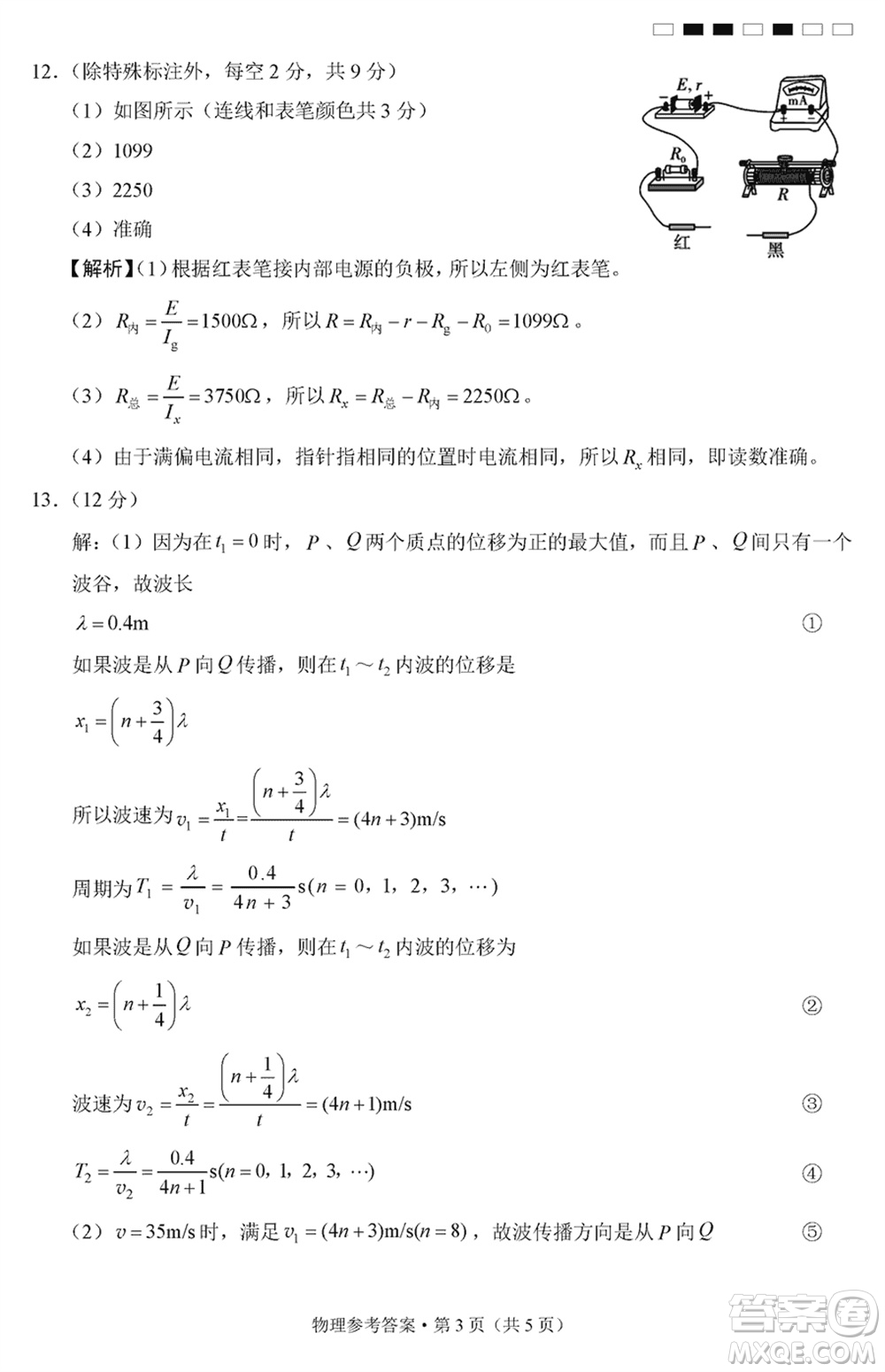 貴陽第一中學2024屆高三上學期高考適應性月考卷五物理參考答案