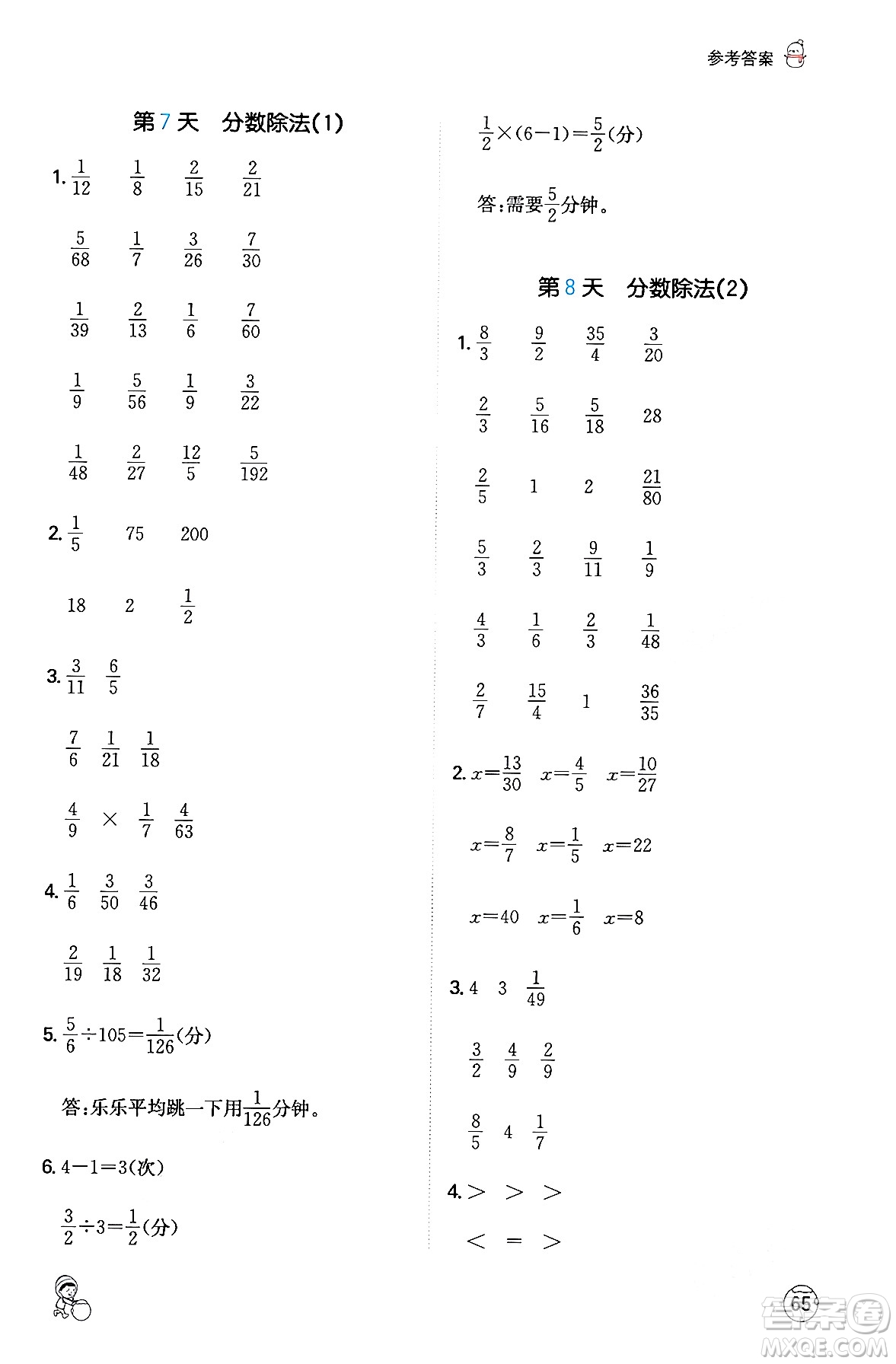 江西人民出版社2024一本寒假計(jì)算應(yīng)用題六年級數(shù)學(xué)人教版答案