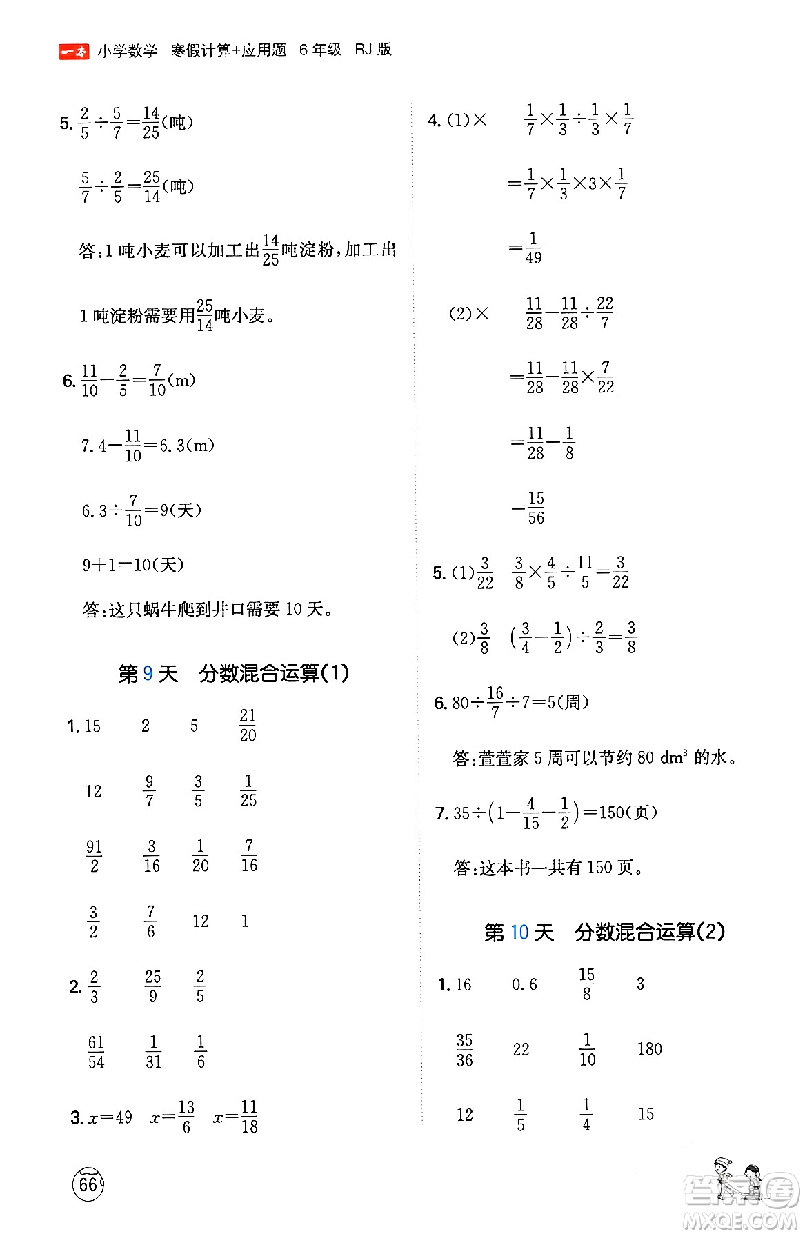 江西人民出版社2024一本寒假計(jì)算應(yīng)用題六年級數(shù)學(xué)人教版答案