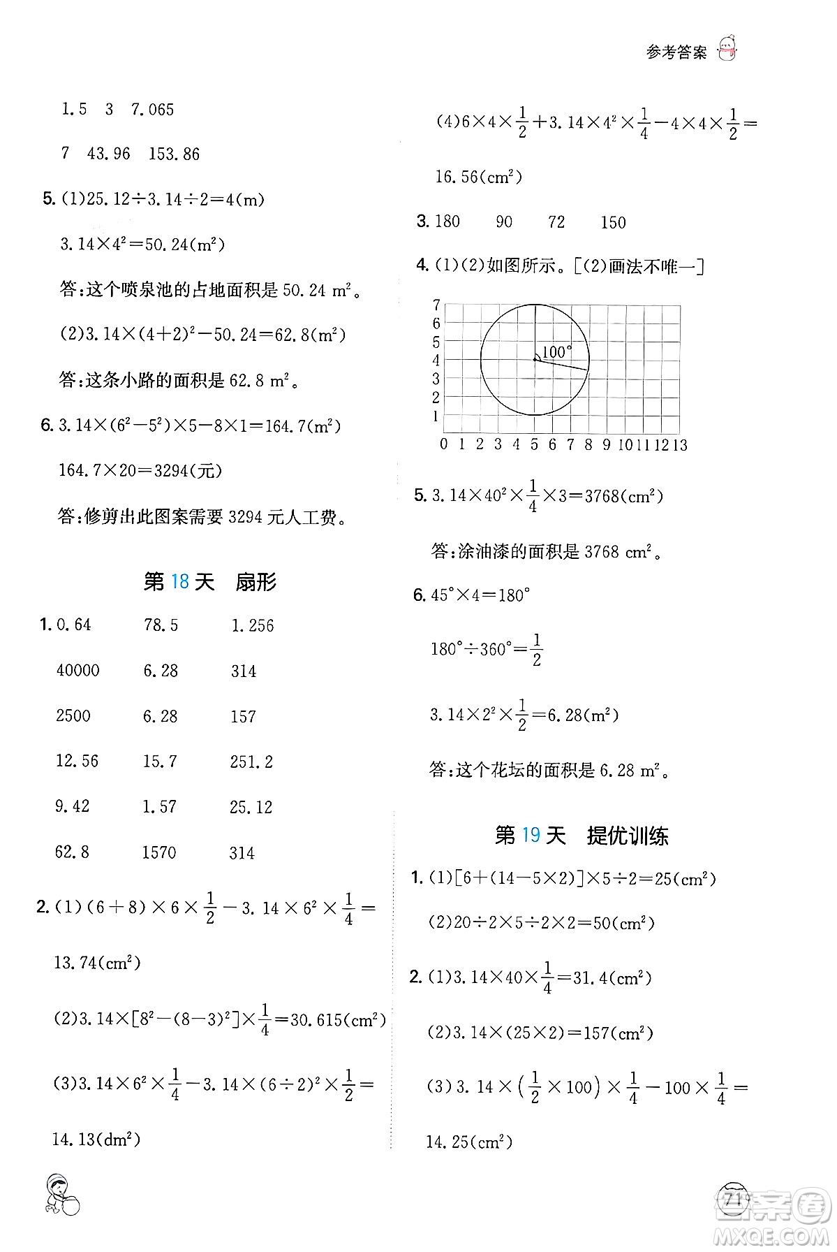 江西人民出版社2024一本寒假計(jì)算應(yīng)用題六年級數(shù)學(xué)人教版答案