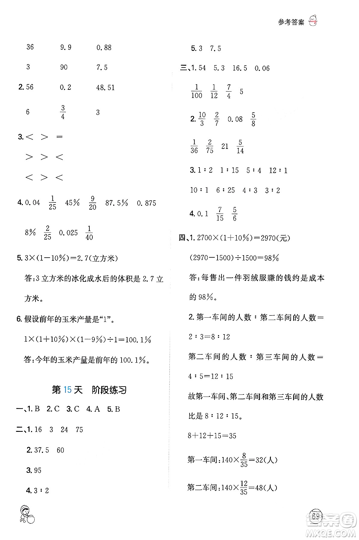 江西人民出版社2024一本寒假計(jì)算應(yīng)用題六年級數(shù)學(xué)人教版答案