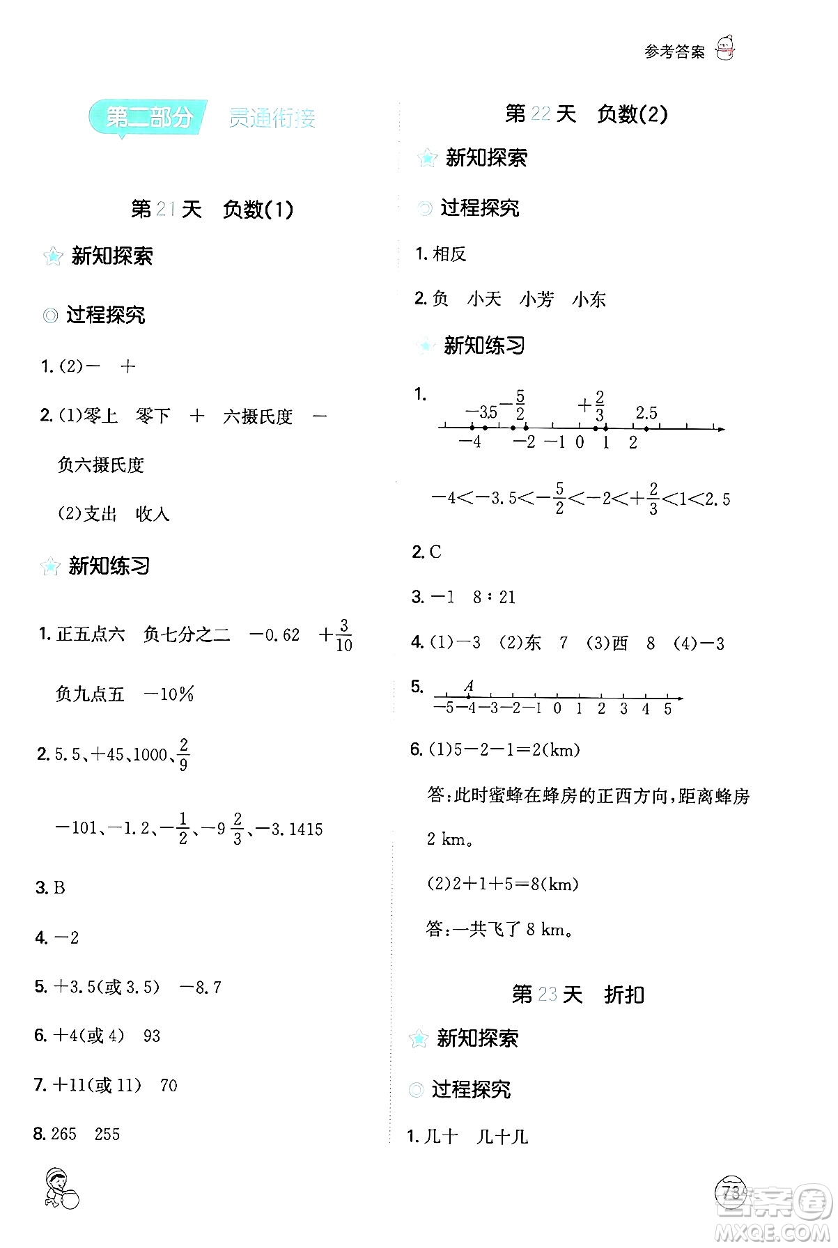 江西人民出版社2024一本寒假計(jì)算應(yīng)用題六年級數(shù)學(xué)人教版答案