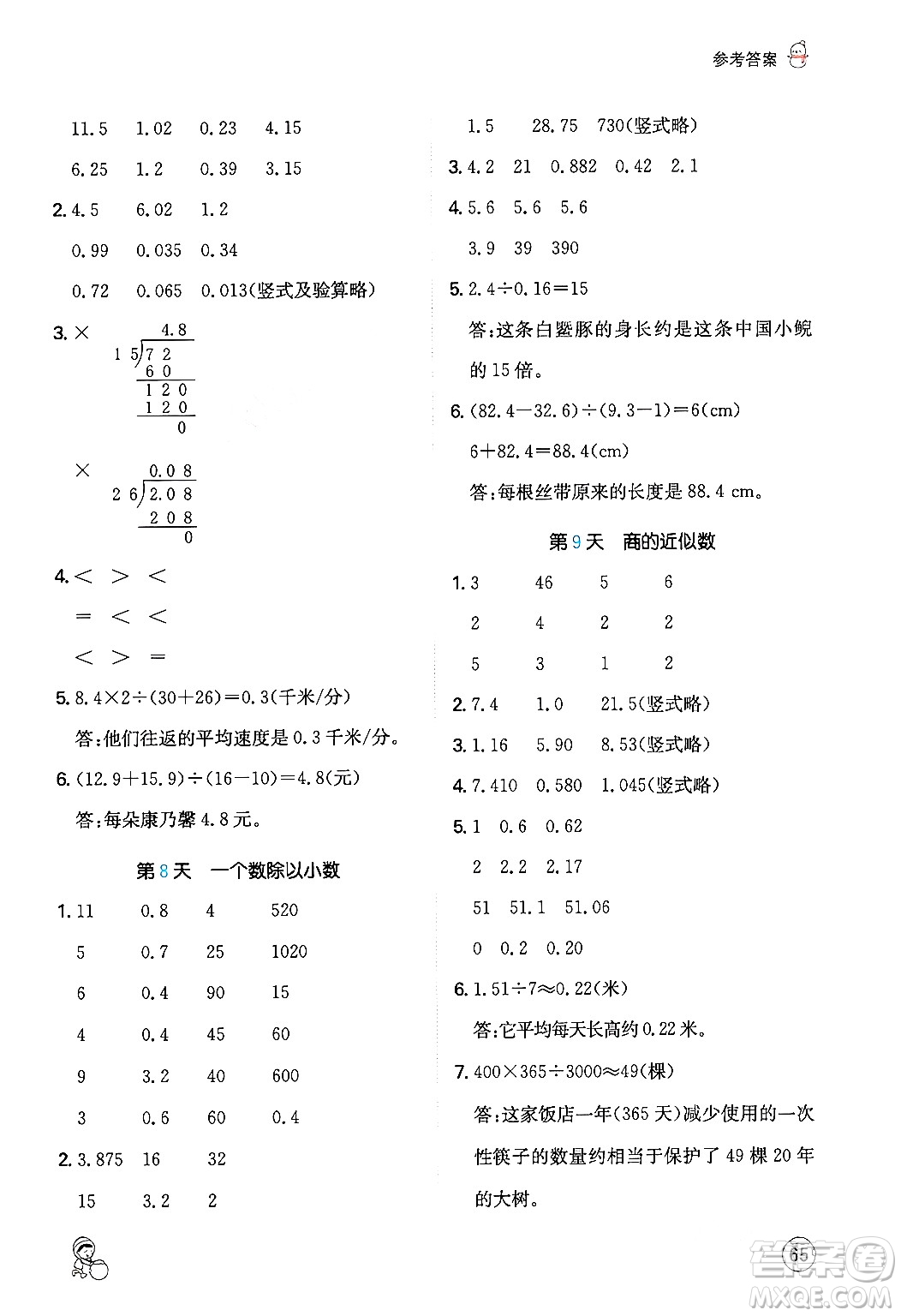 江西人民出版社2024一本寒假計算應用題五年級數(shù)學人教版答案