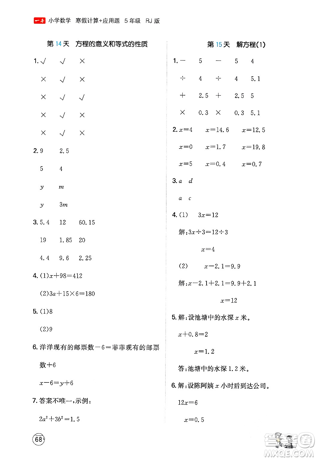 江西人民出版社2024一本寒假計算應用題五年級數(shù)學人教版答案