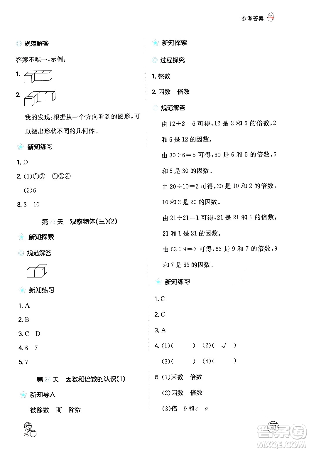 江西人民出版社2024一本寒假計算應用題五年級數(shù)學人教版答案