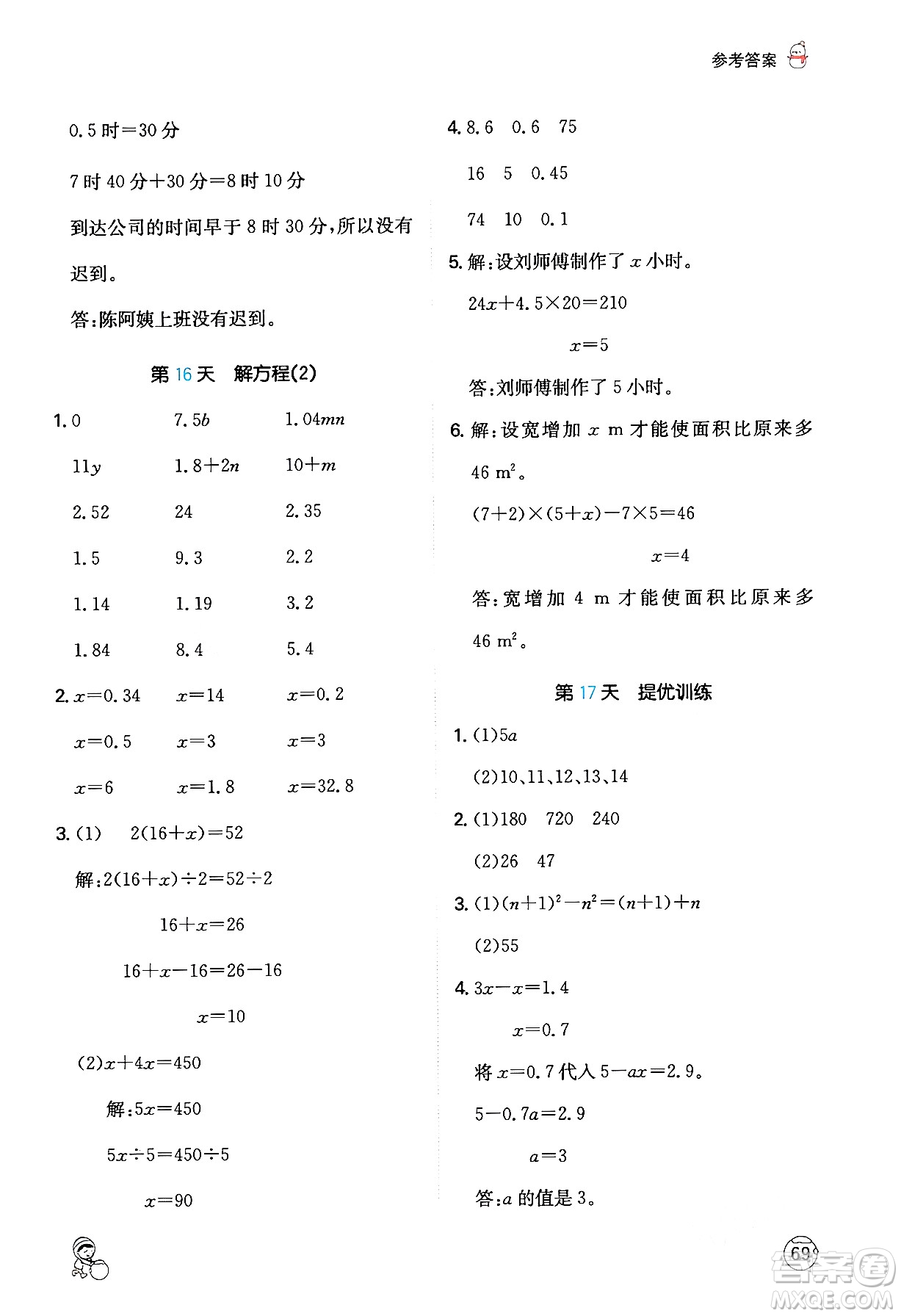 江西人民出版社2024一本寒假計算應用題五年級數(shù)學人教版答案