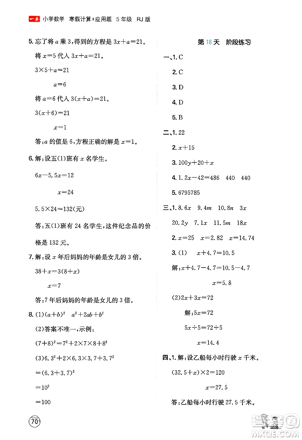 江西人民出版社2024一本寒假計算應用題五年級數(shù)學人教版答案