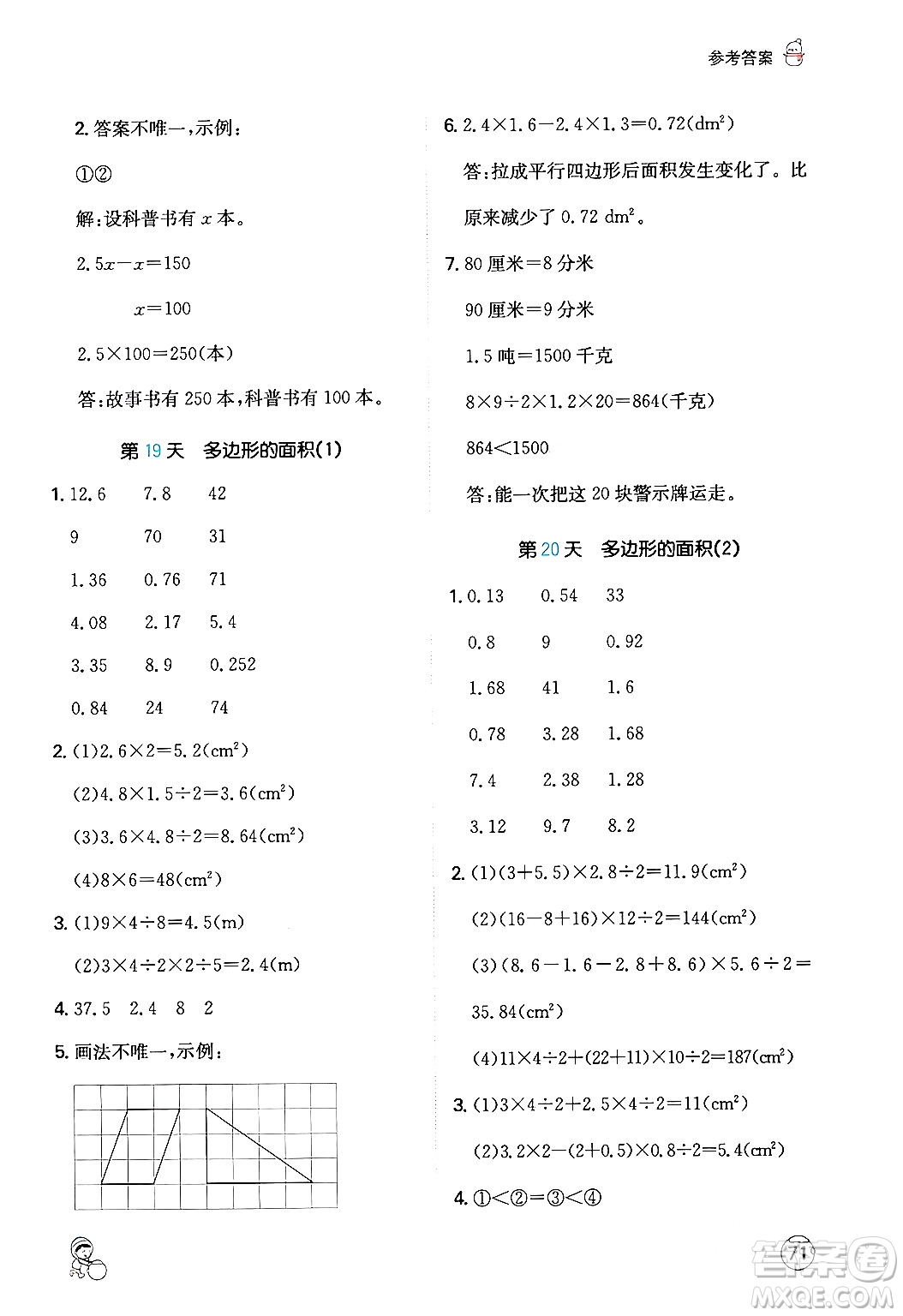 江西人民出版社2024一本寒假計算應用題五年級數(shù)學人教版答案