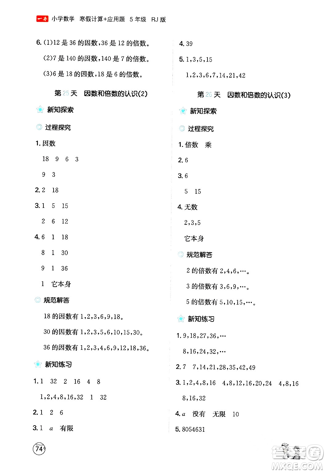 江西人民出版社2024一本寒假計算應用題五年級數(shù)學人教版答案