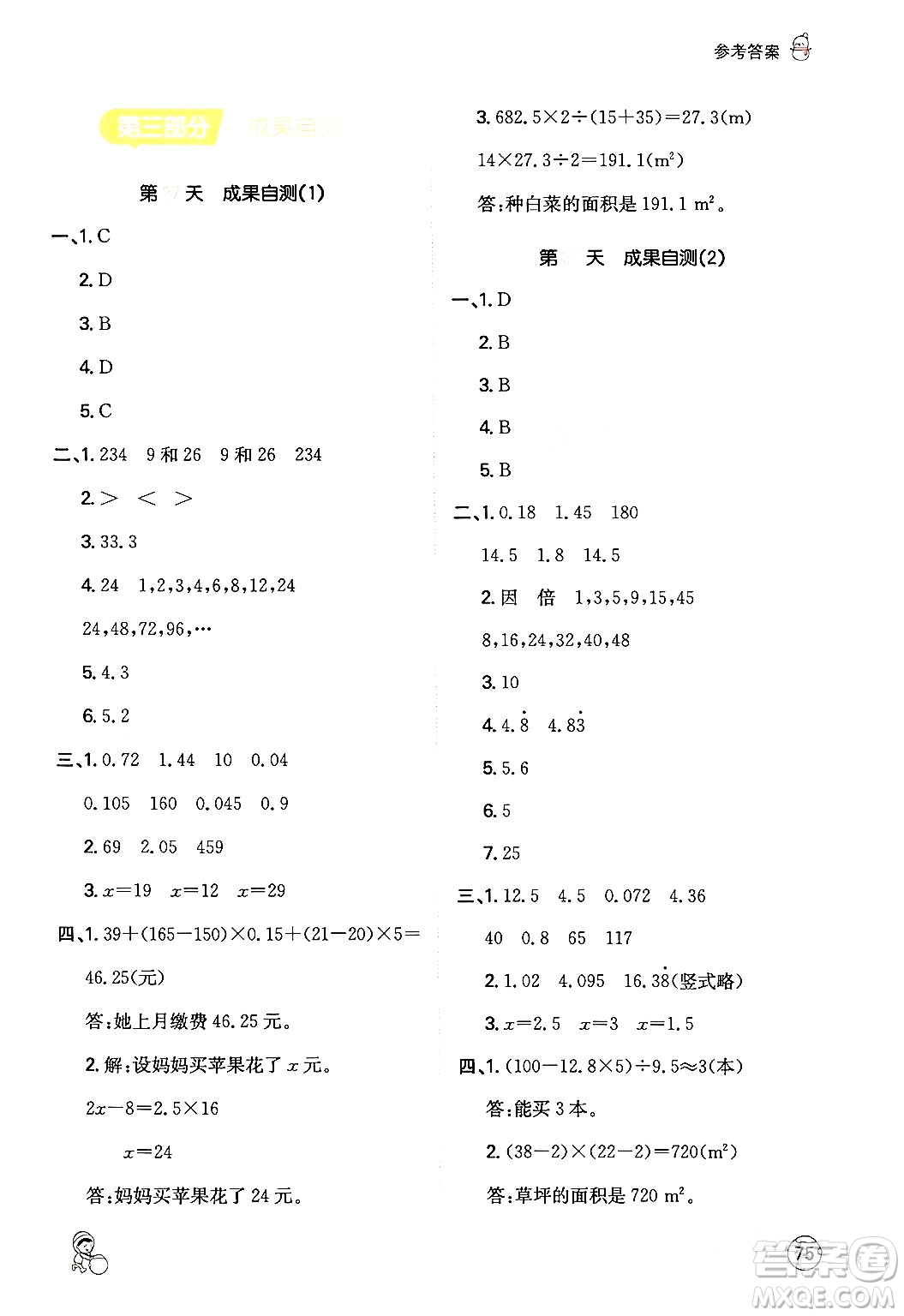 江西人民出版社2024一本寒假計算應用題五年級數(shù)學人教版答案