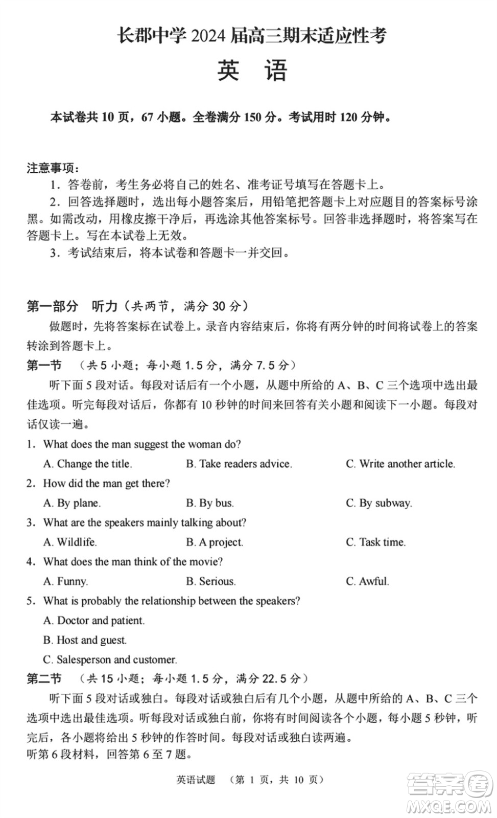 長郡中學(xué)2024屆高三上學(xué)期期末適應(yīng)性考試英語參考答案