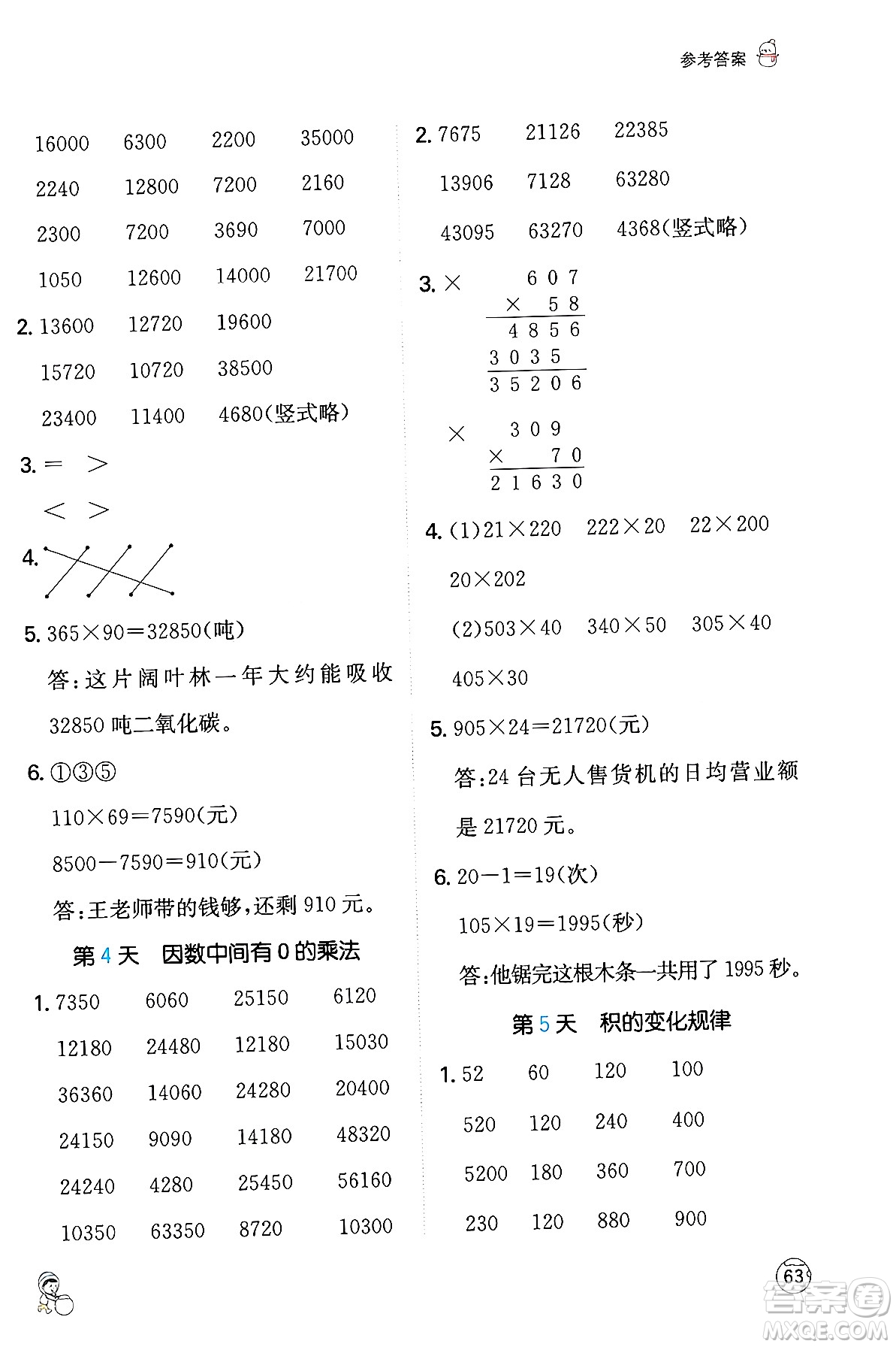 江西人民出版社2024一本寒假計算應(yīng)用題四年級數(shù)學(xué)人教版答案