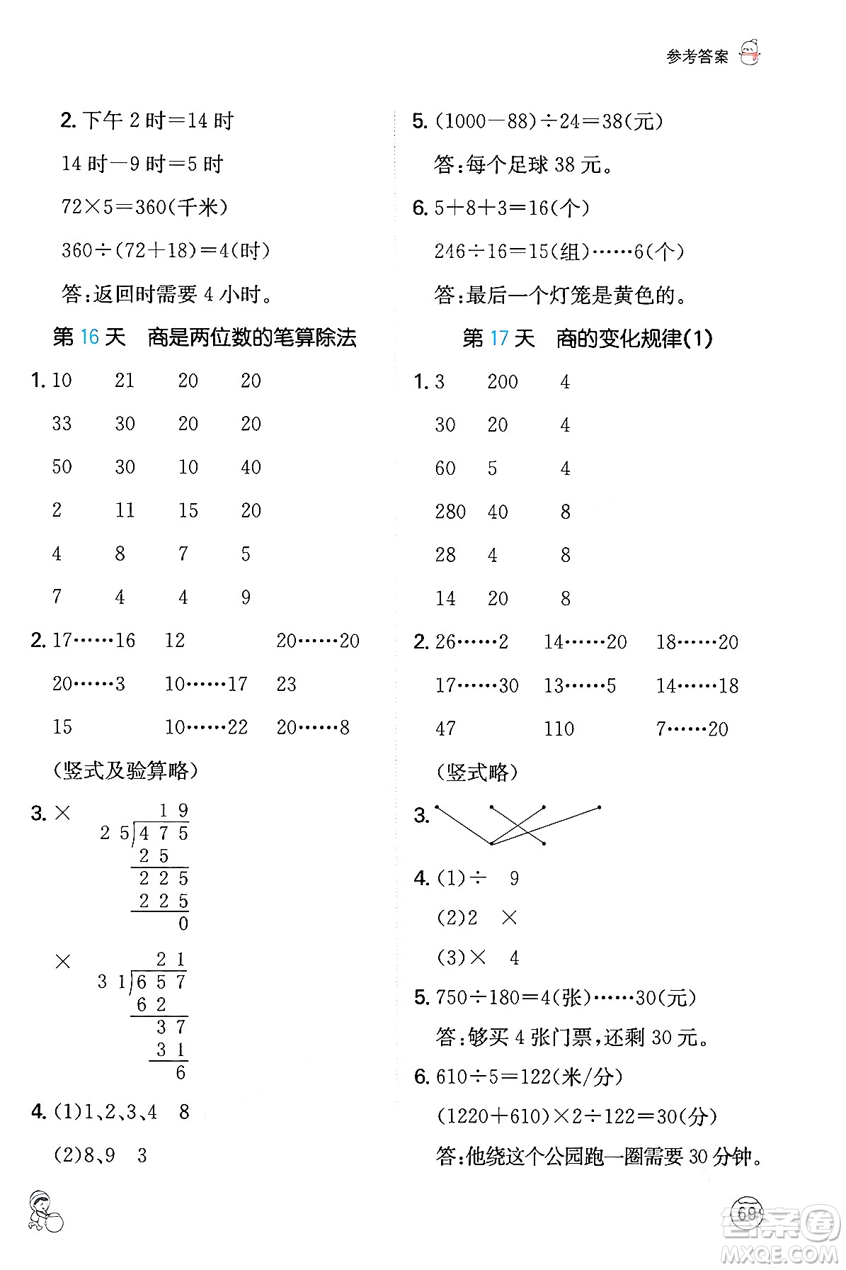 江西人民出版社2024一本寒假計算應(yīng)用題四年級數(shù)學(xué)人教版答案