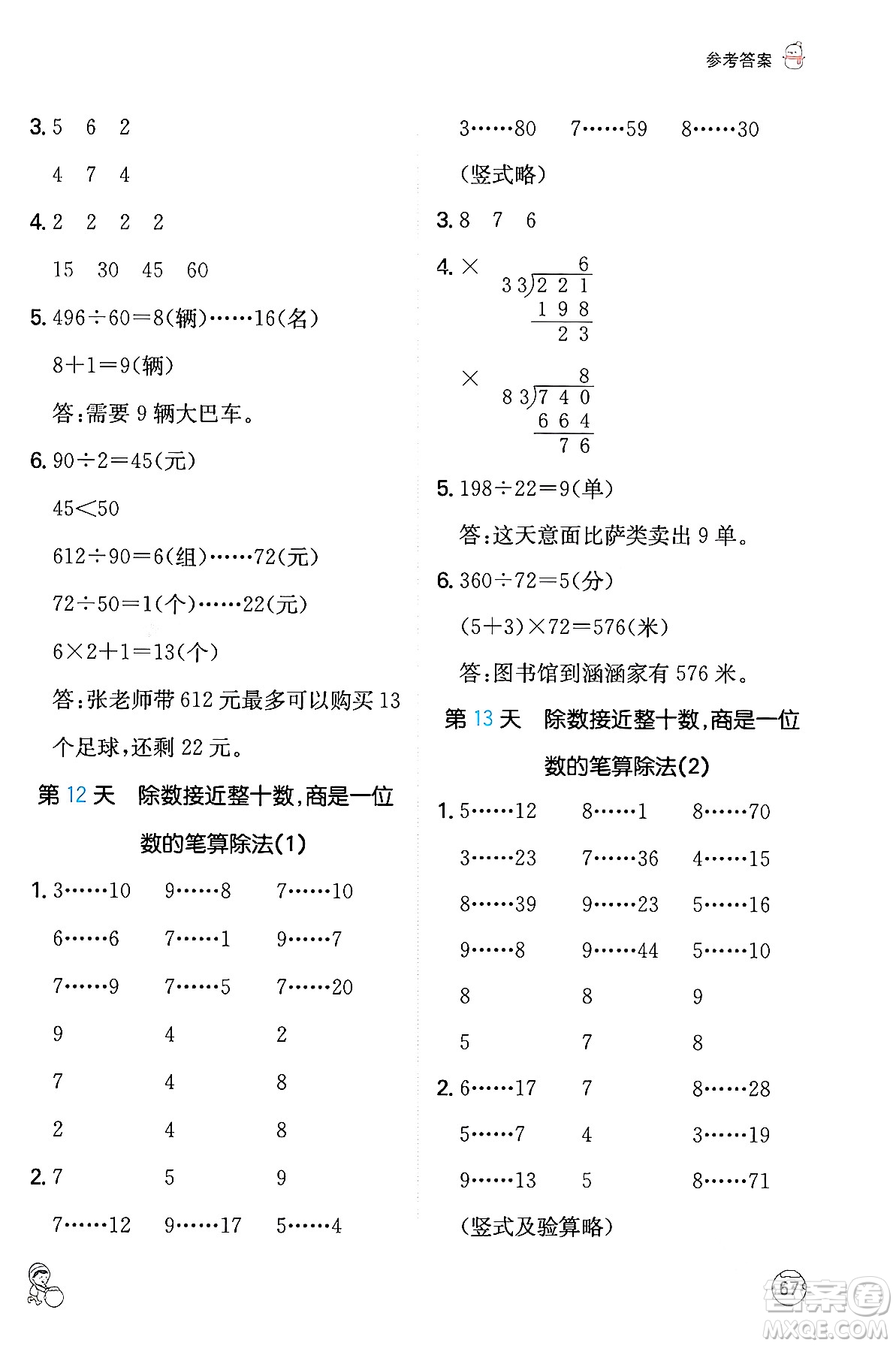 江西人民出版社2024一本寒假計算應(yīng)用題四年級數(shù)學(xué)人教版答案