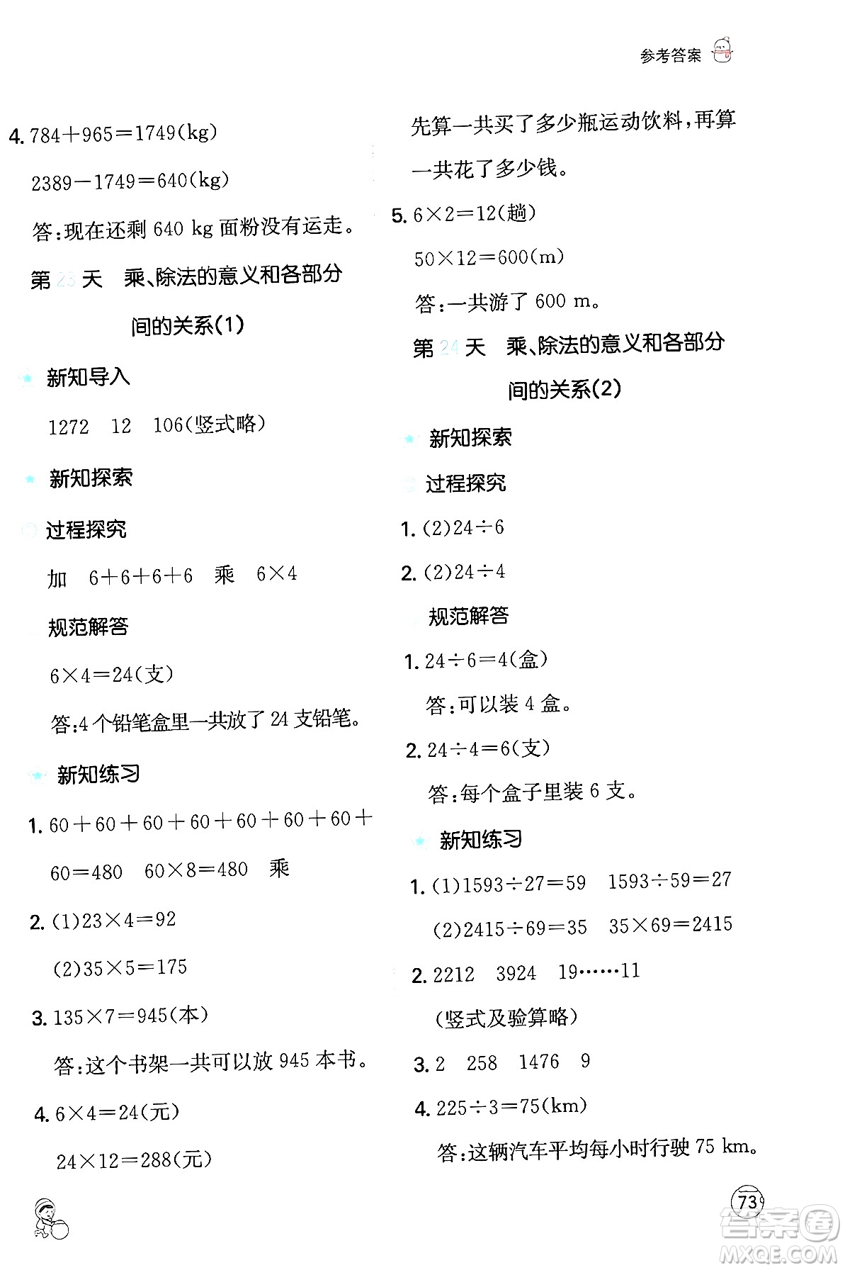 江西人民出版社2024一本寒假計算應(yīng)用題四年級數(shù)學(xué)人教版答案