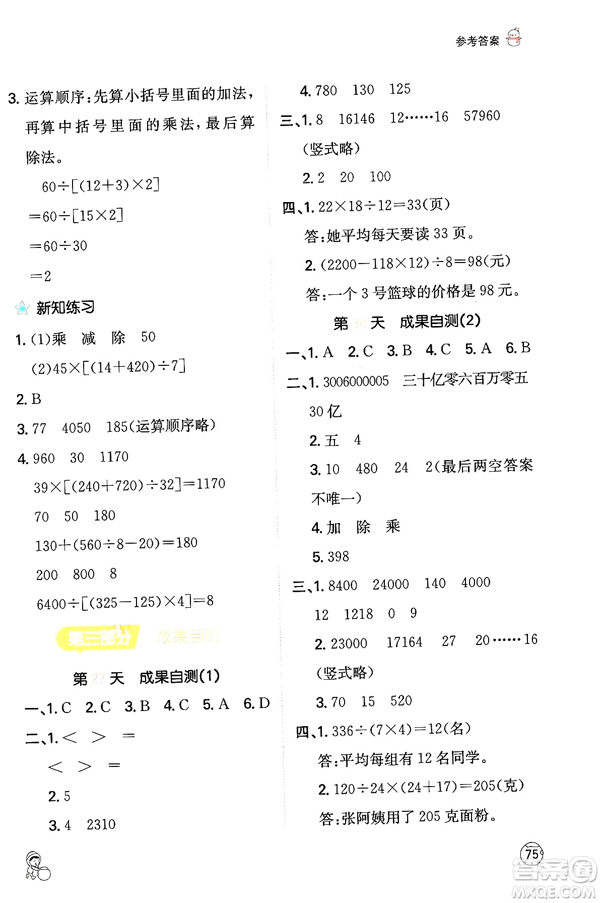 江西人民出版社2024一本寒假計算應(yīng)用題四年級數(shù)學(xué)人教版答案